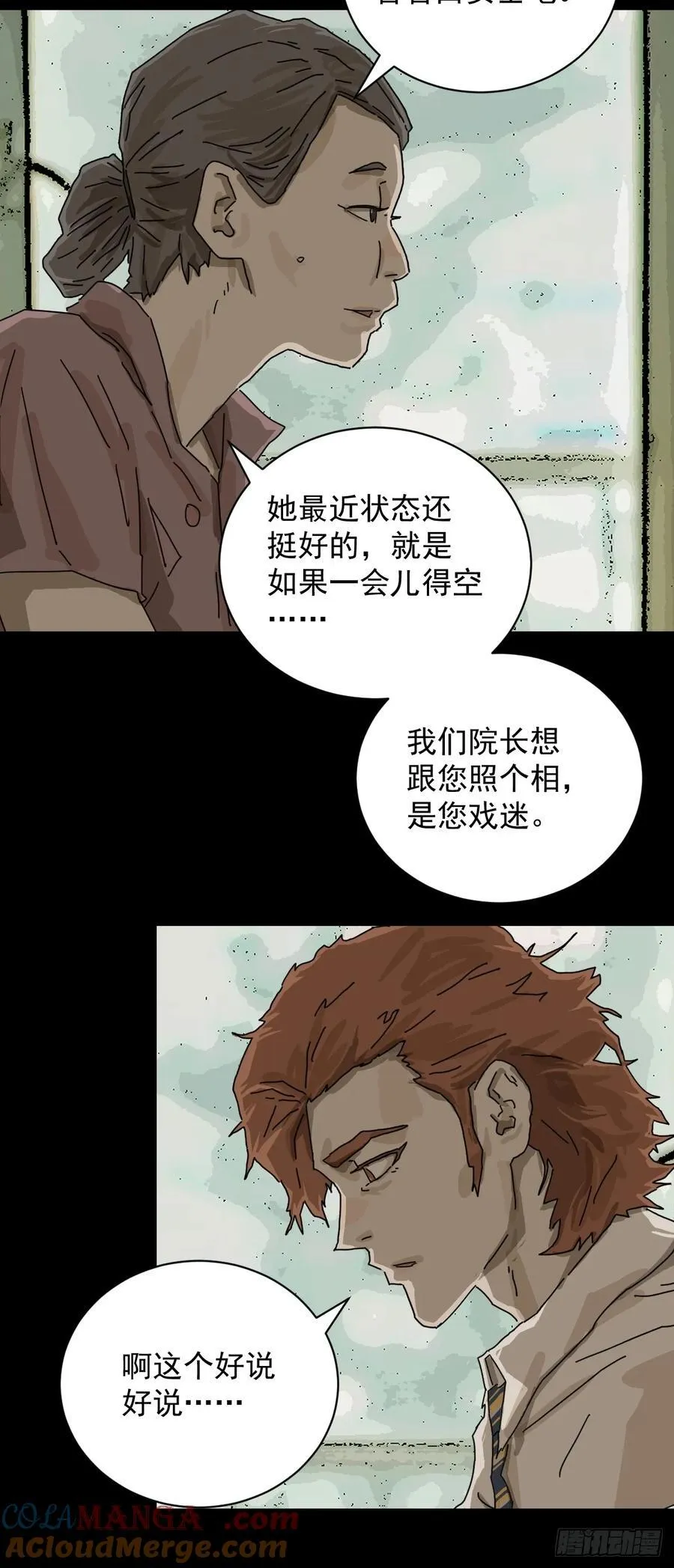 大圣归来（十一） 第29页
