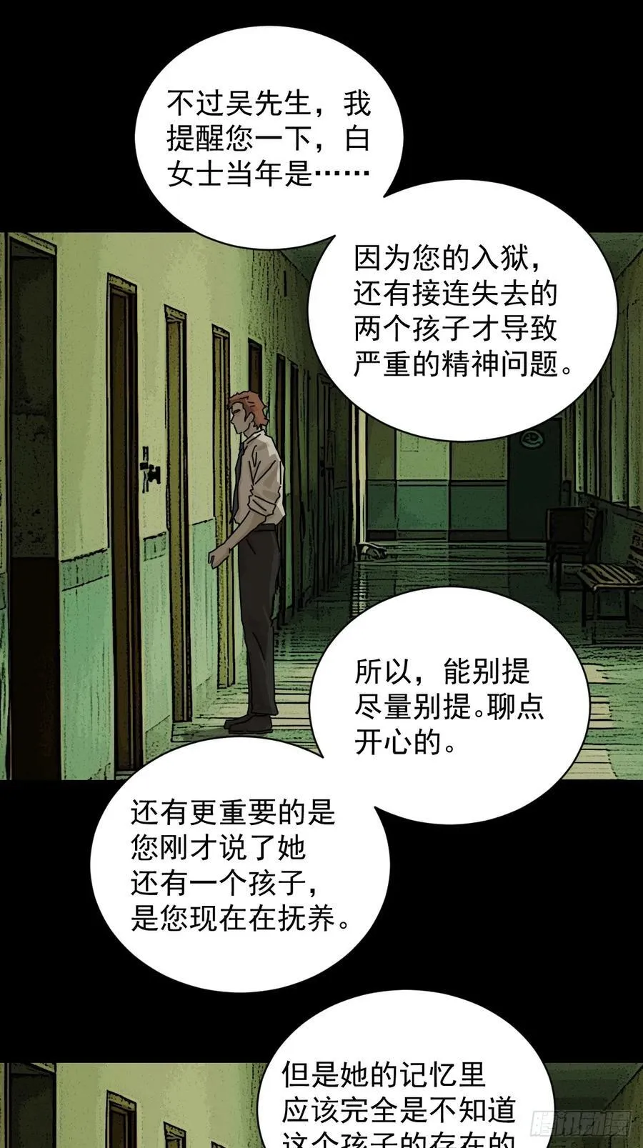 大圣归来（十一） 第30页