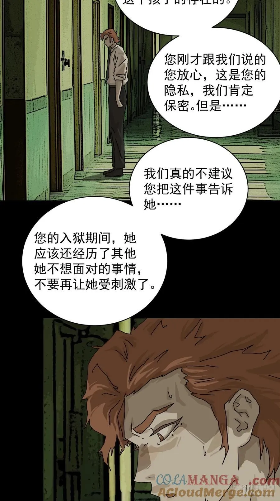 大圣归来（十一） 第31页