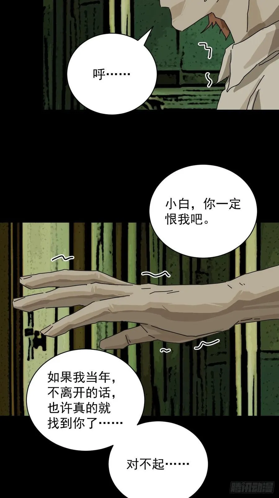 大圣归来（十一） 第32页