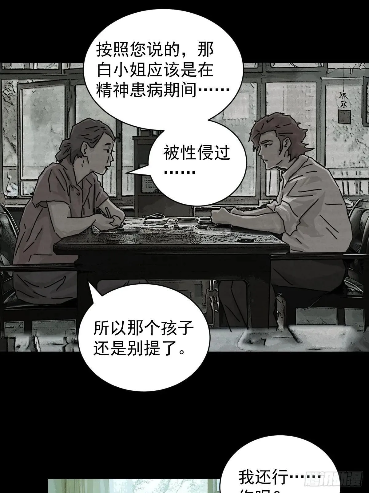 大圣归来（十二） 第6页