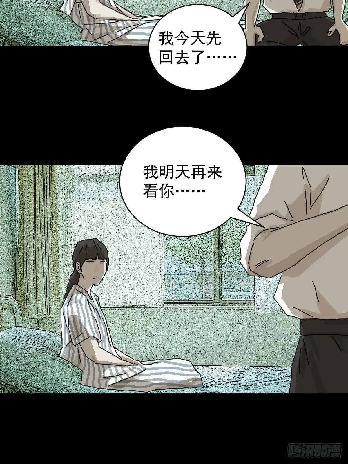 大圣归来（十二） 第9页