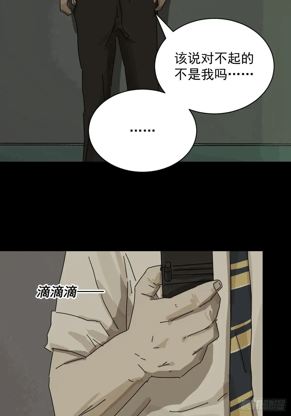 大圣归来（十二） 第15页