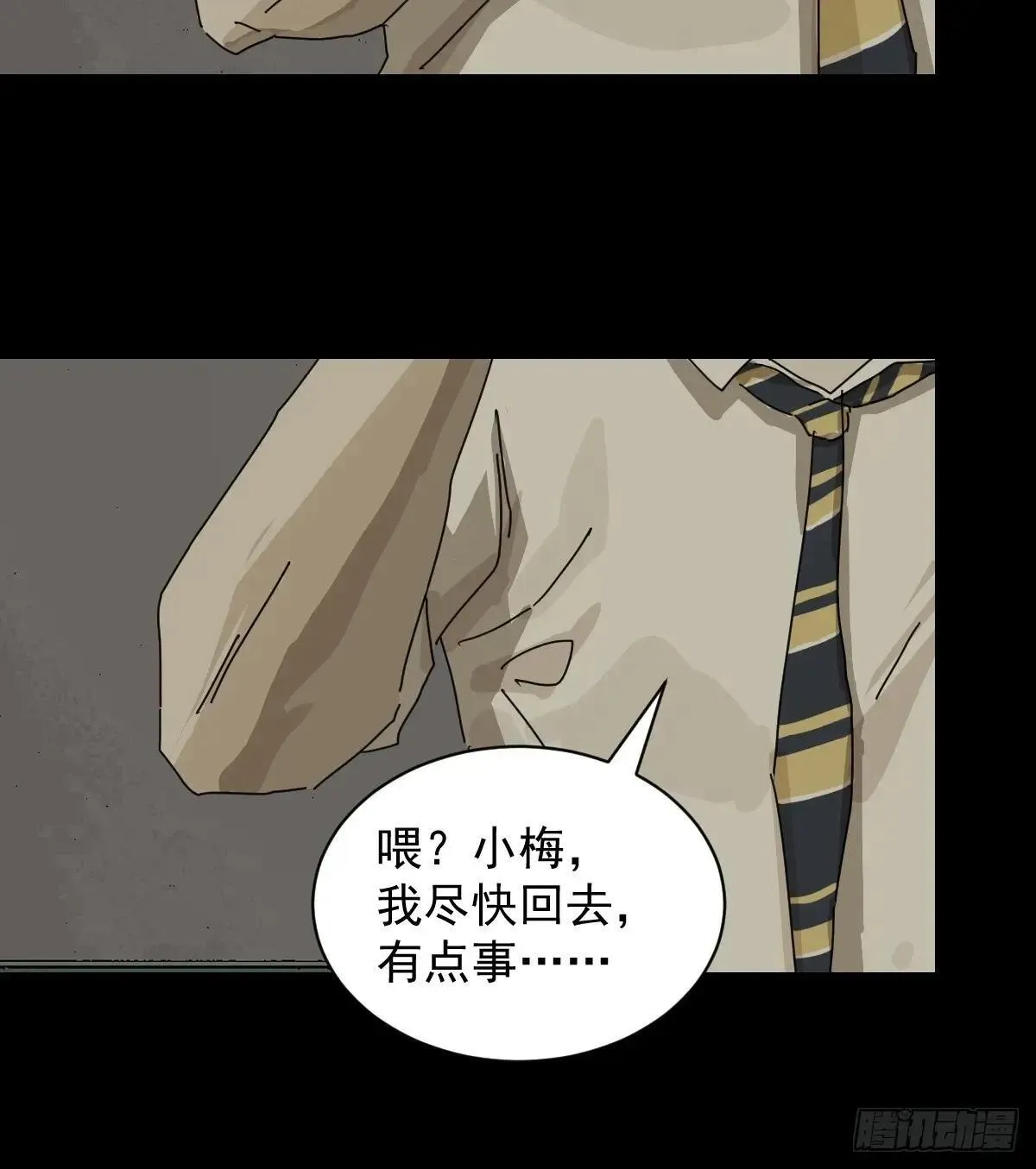 大圣归来（十二） 第16页