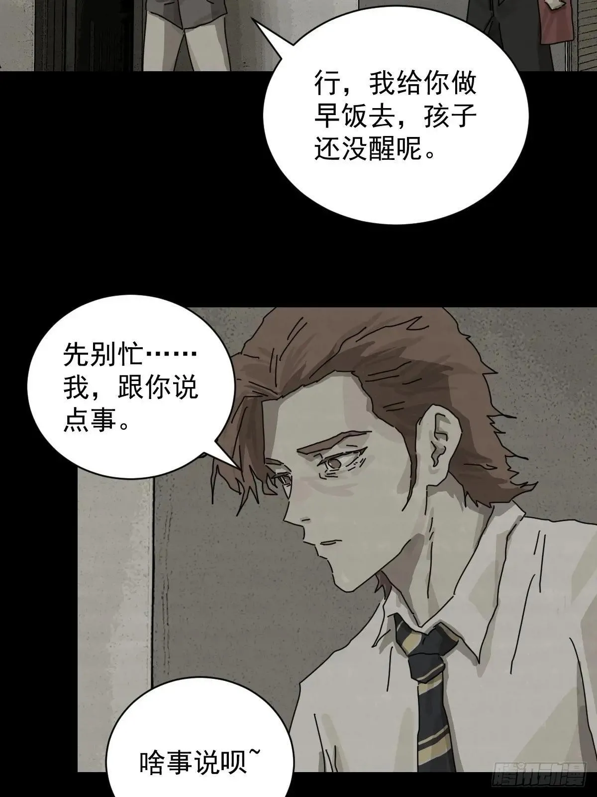 大圣归来（十二） 第19页