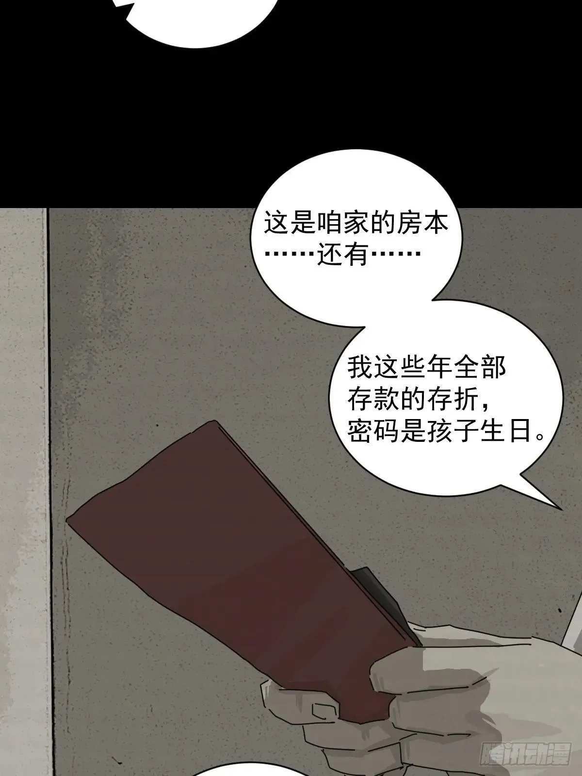 大圣归来（十二） 第20页