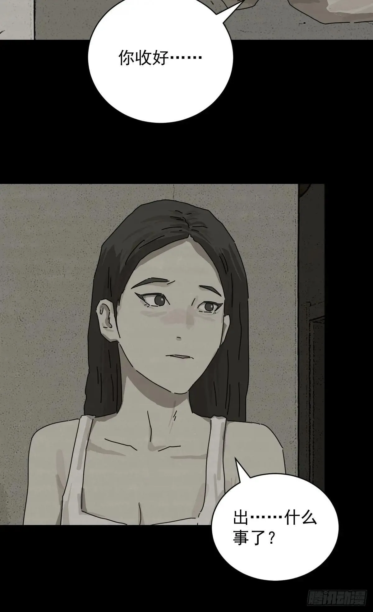 大圣归来（十二） 第21页