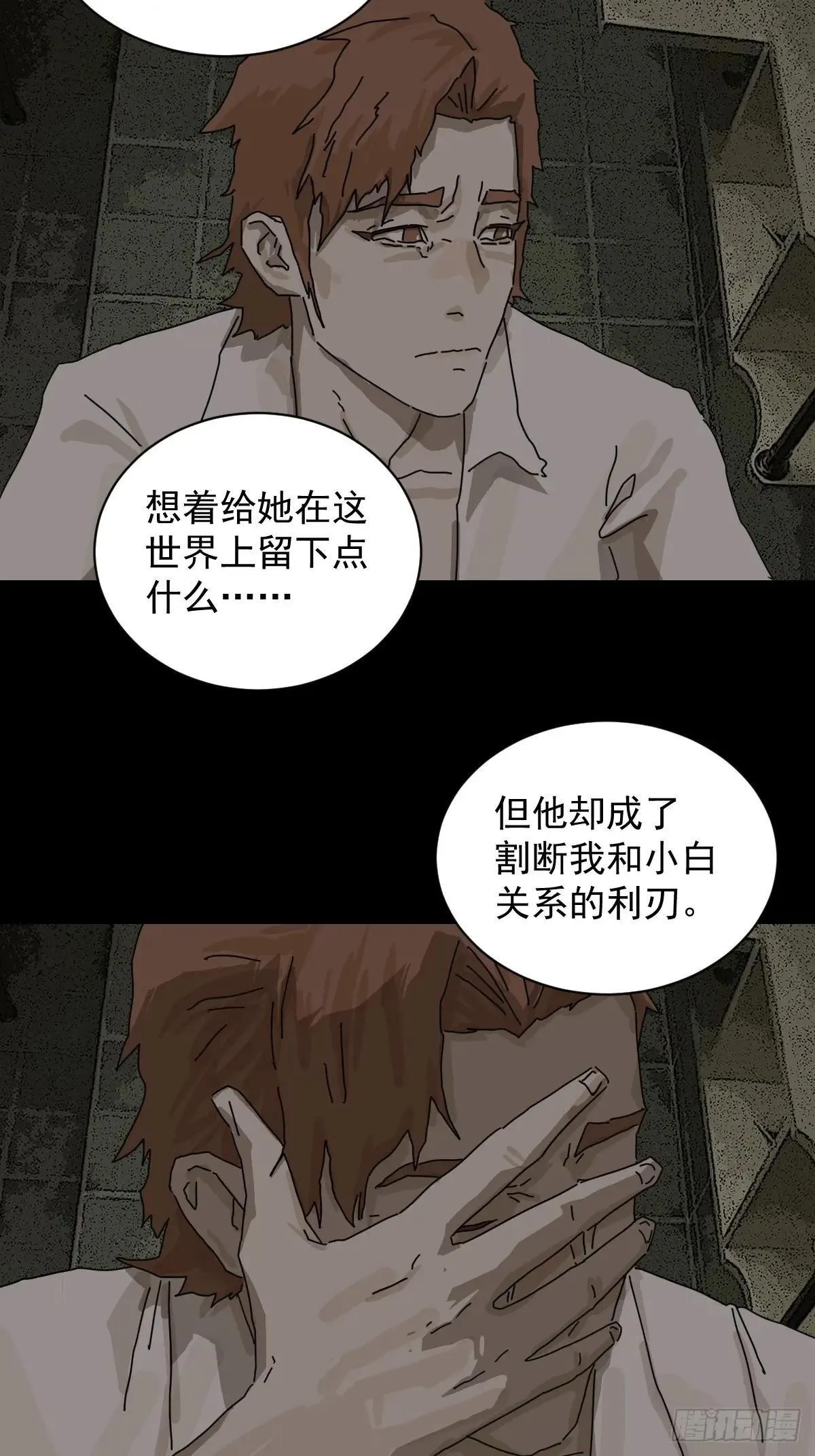 大圣归来（十二） 第37页