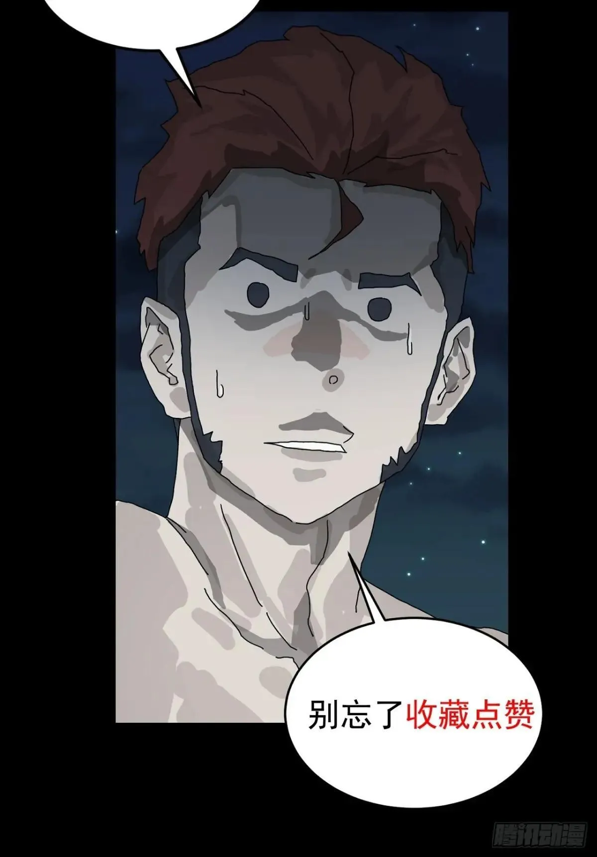 大圣归来（十二） 第41页