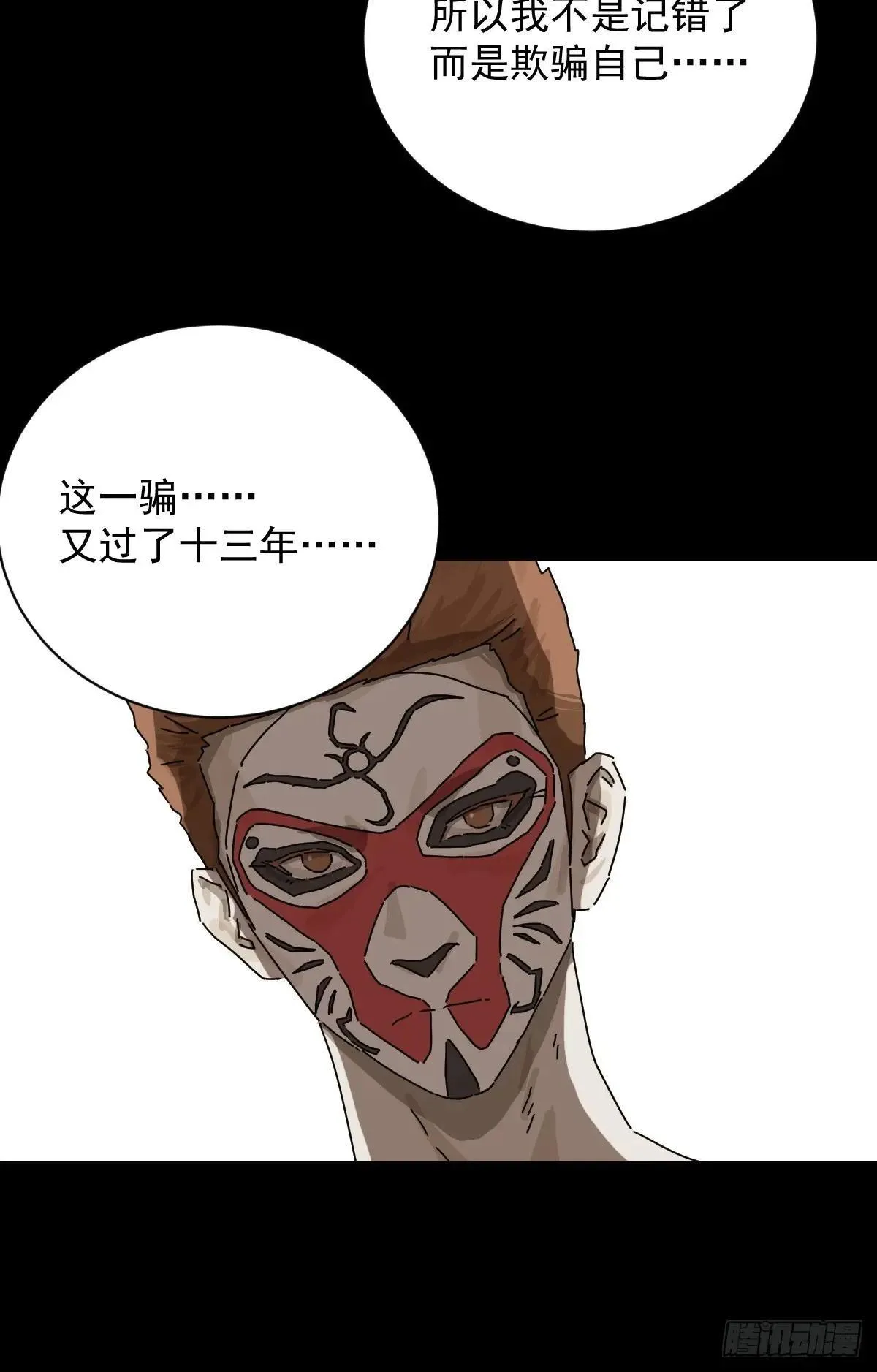 大圣归来（十三） 第5页