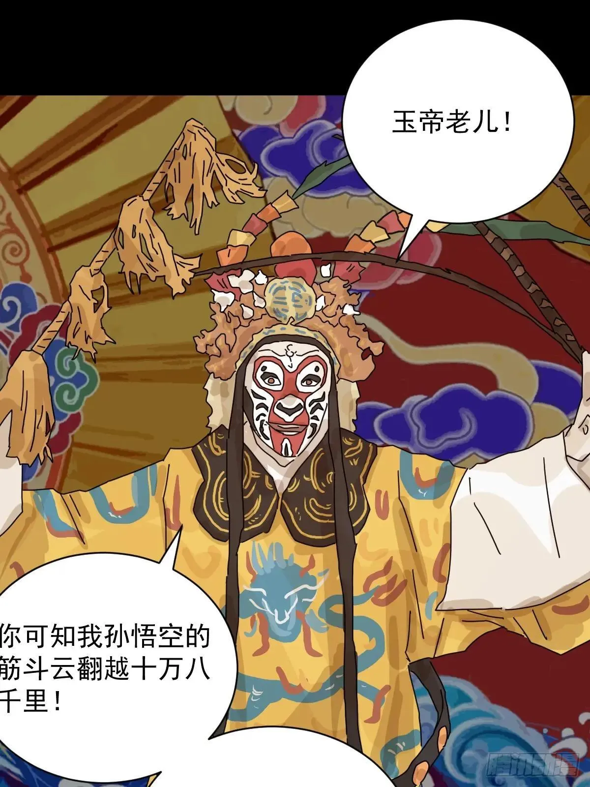 大圣归来（十三） 第6页