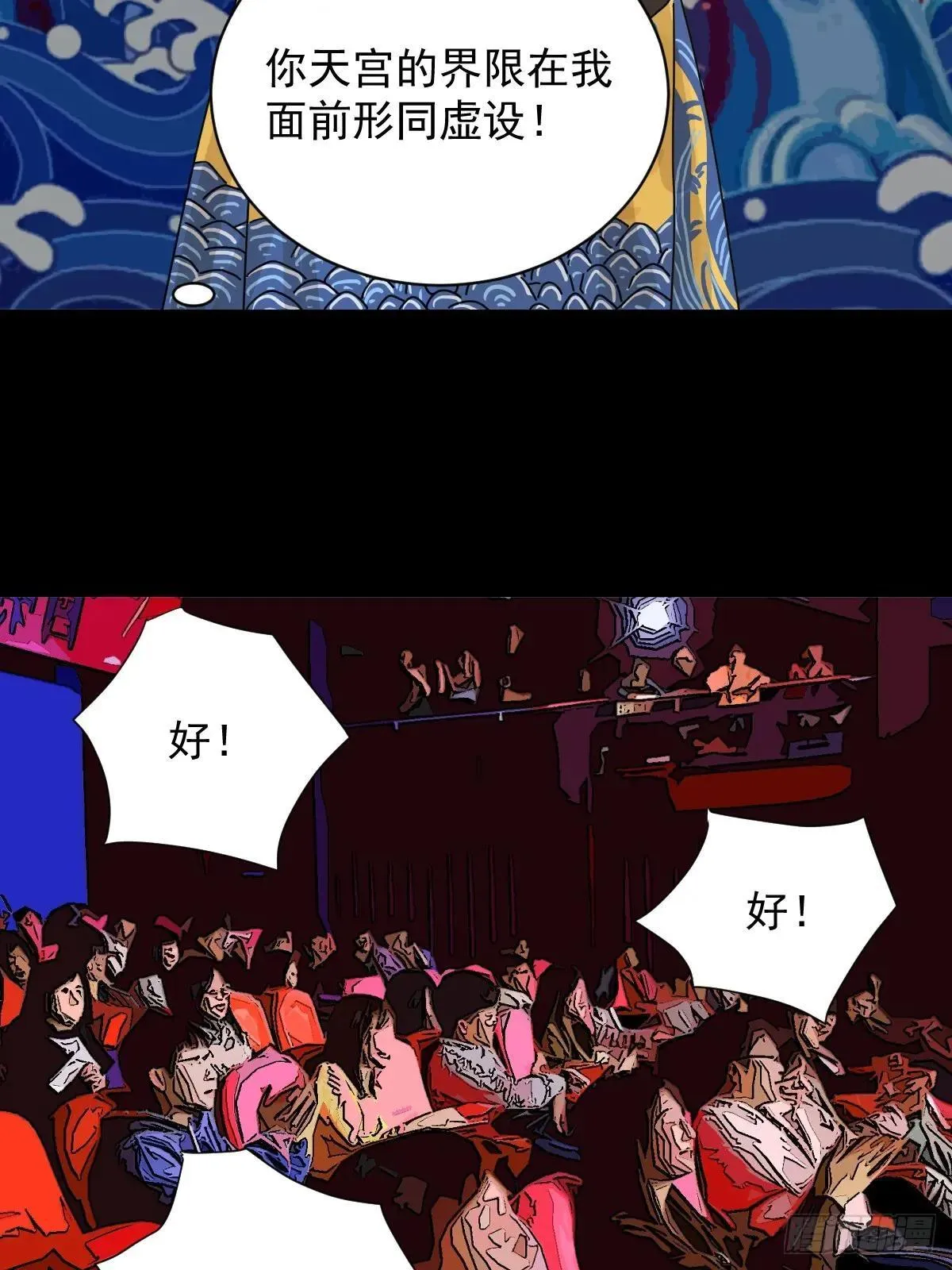 大圣归来（十三） 第7页