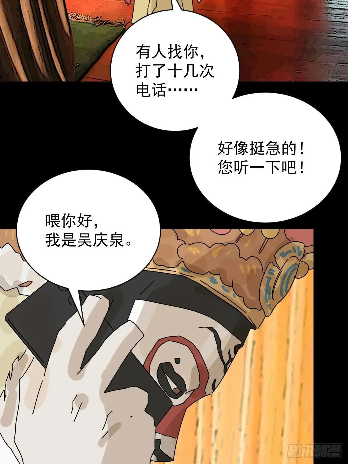 大圣归来（十三） 第10页