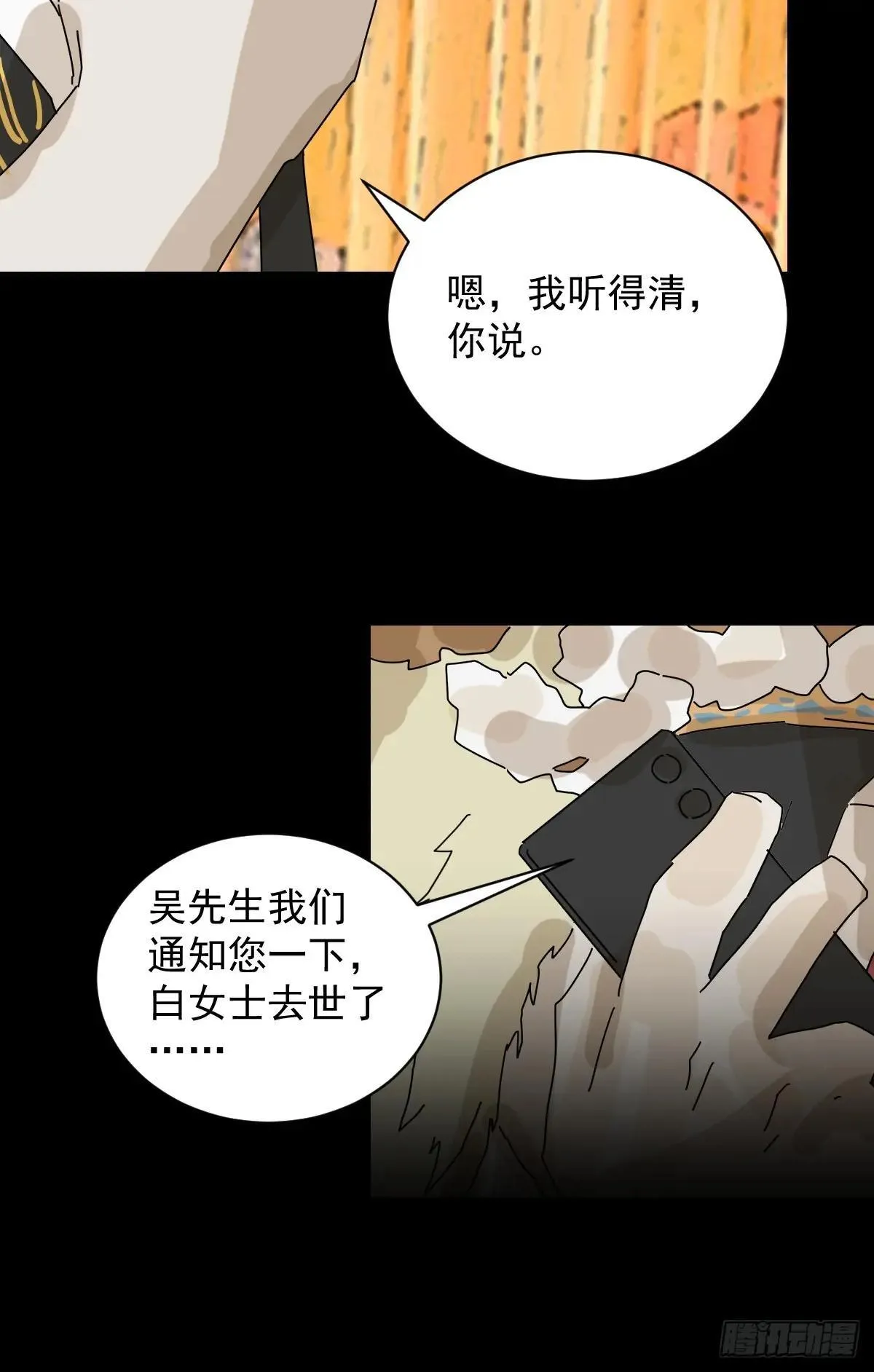 大圣归来（十三） 第11页