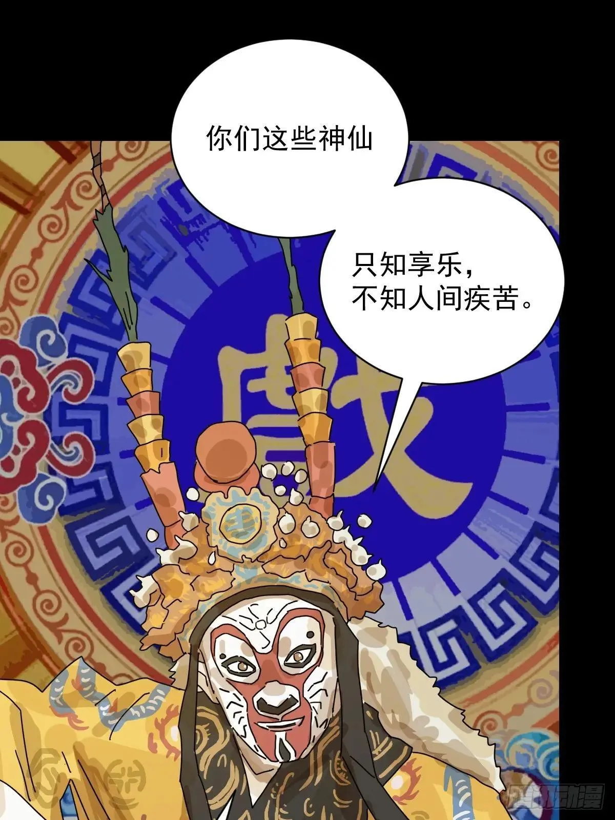大圣归来（十三） 第12页