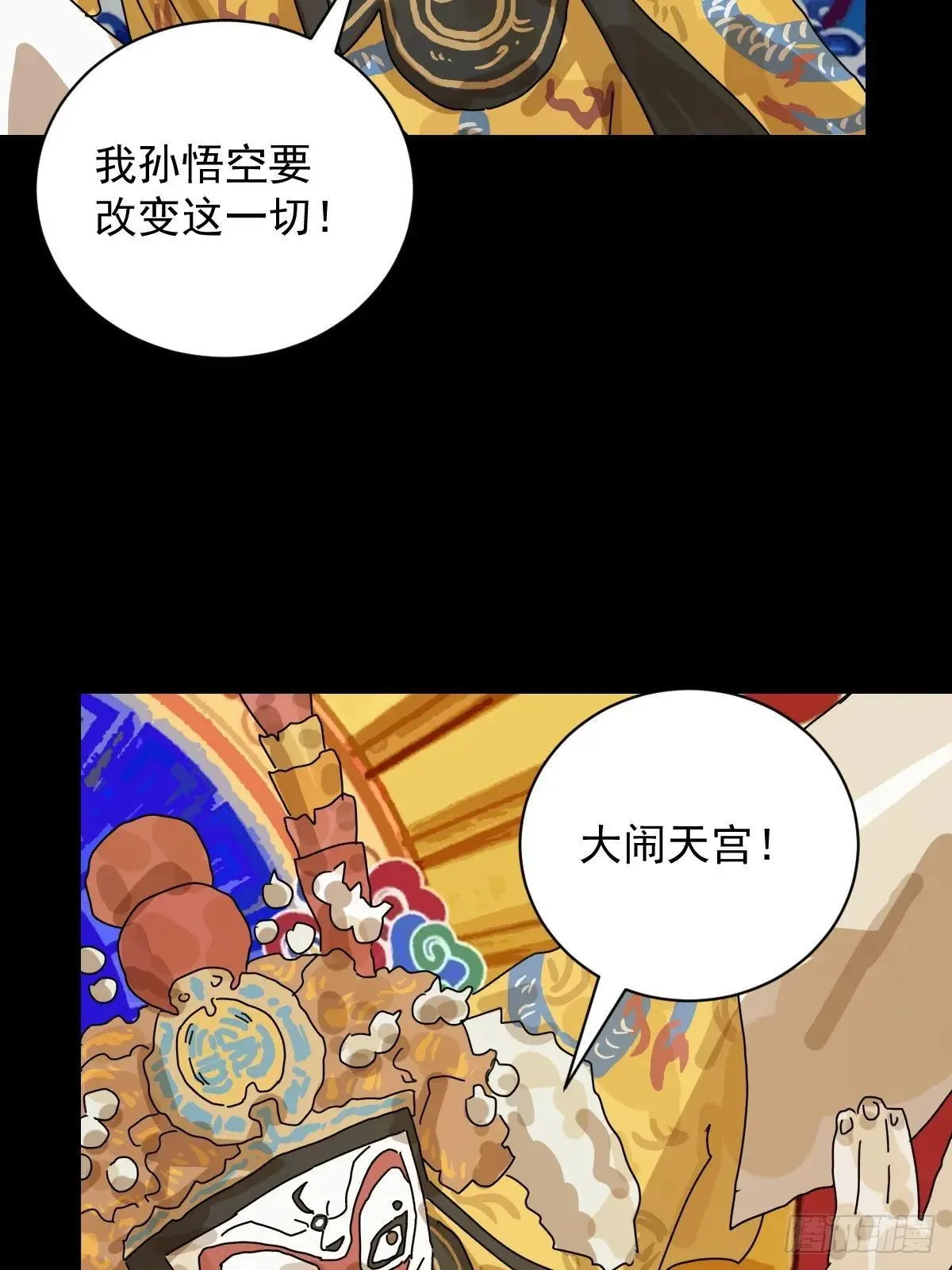 大圣归来（十三） 第13页