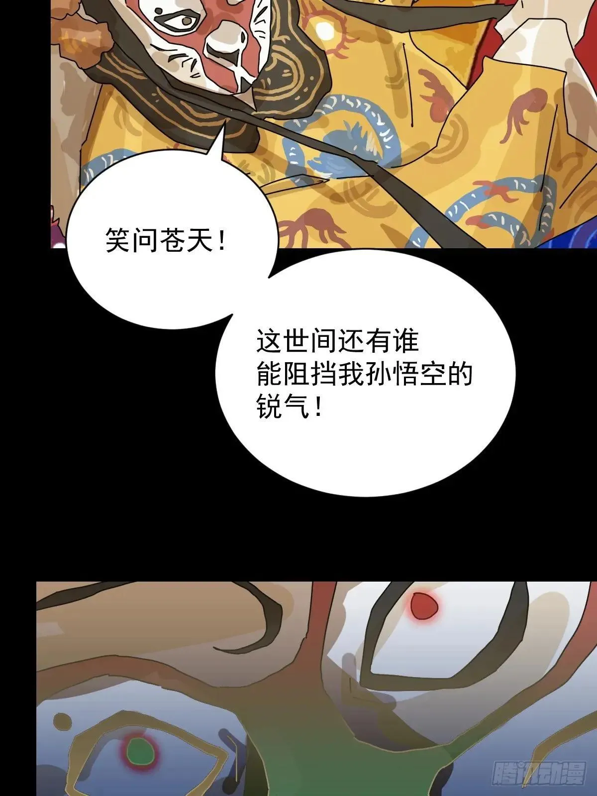 大圣归来（十三） 第14页