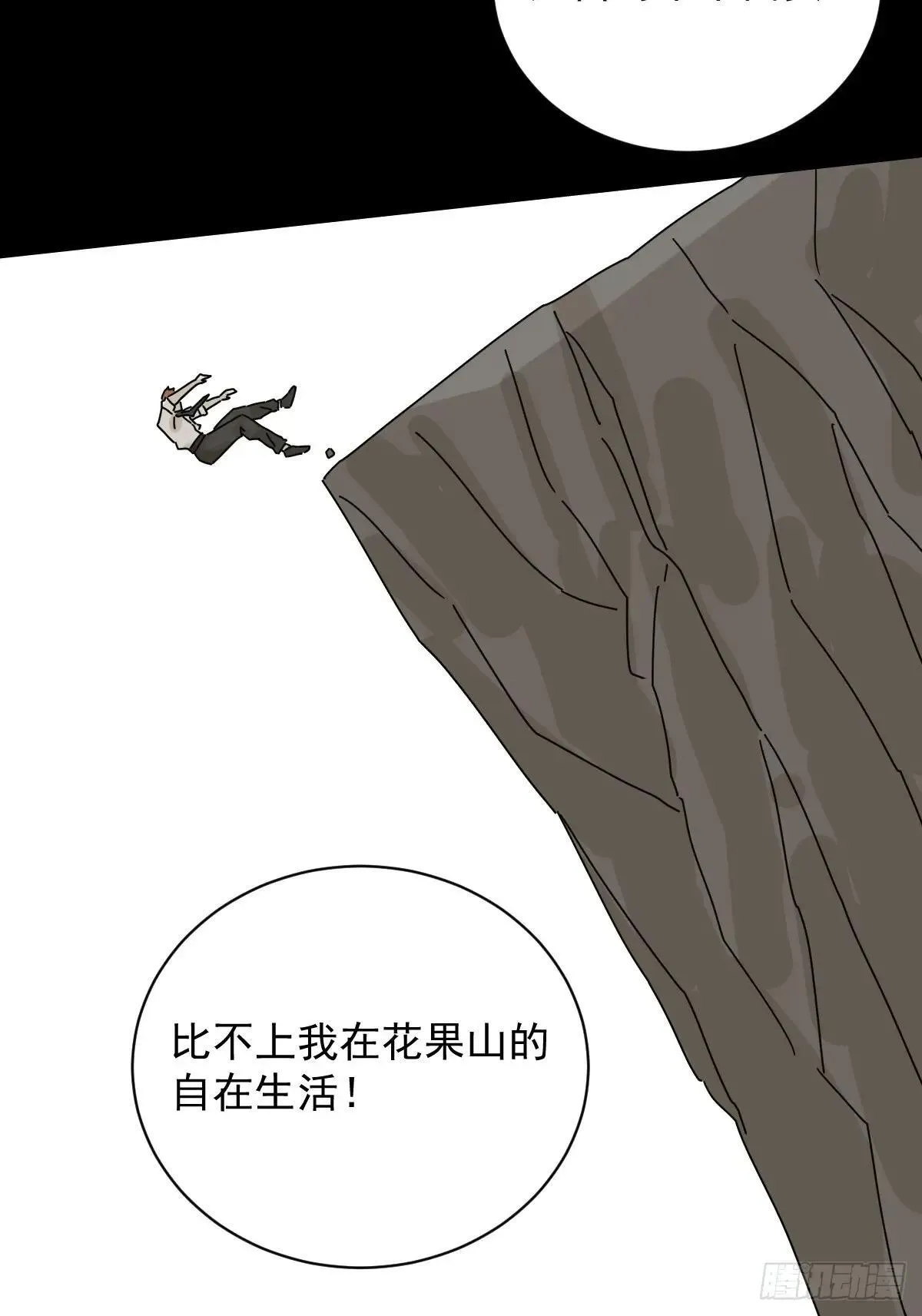 大圣归来（十三） 第17页