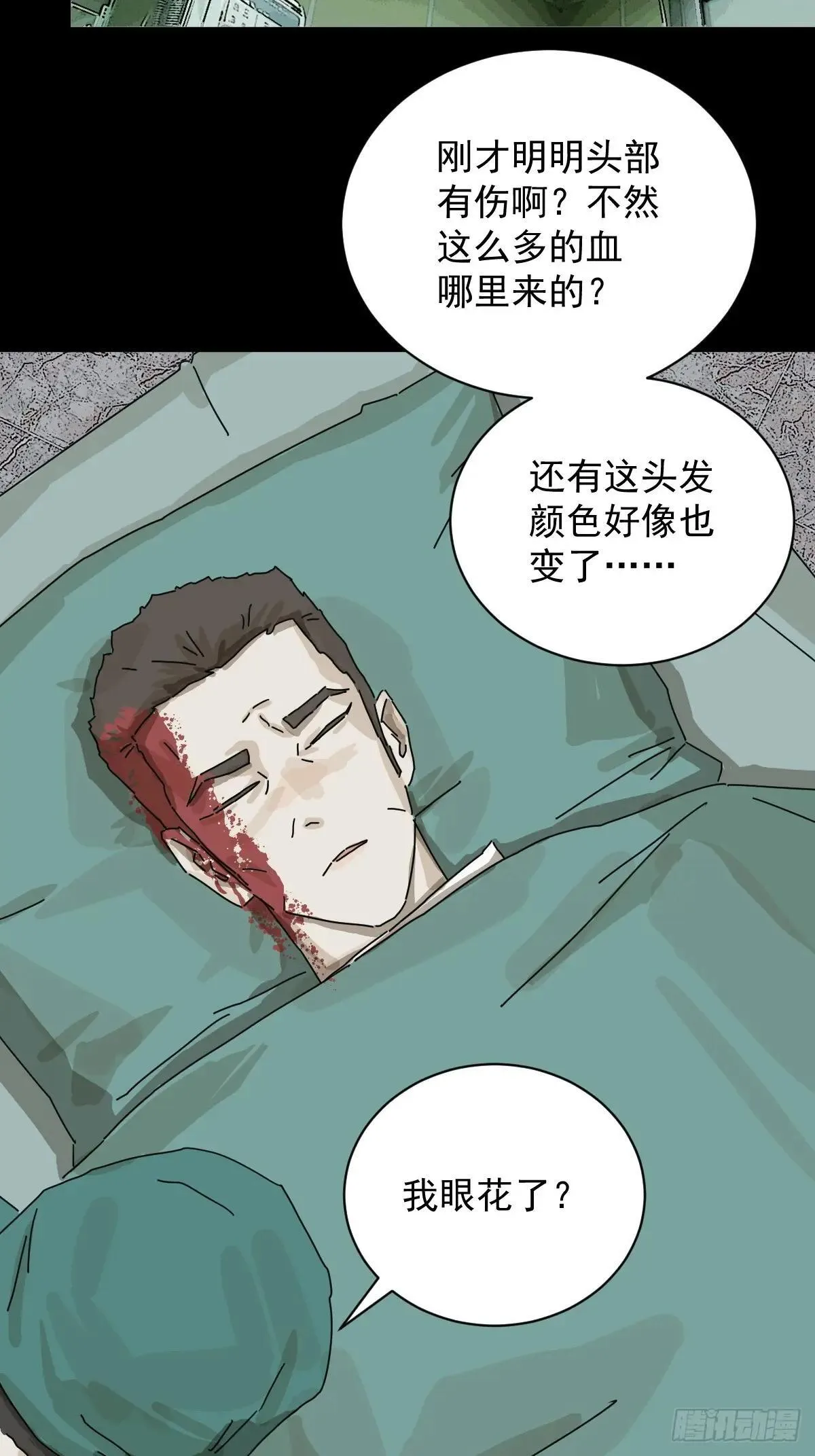 大圣归来（十三） 第20页