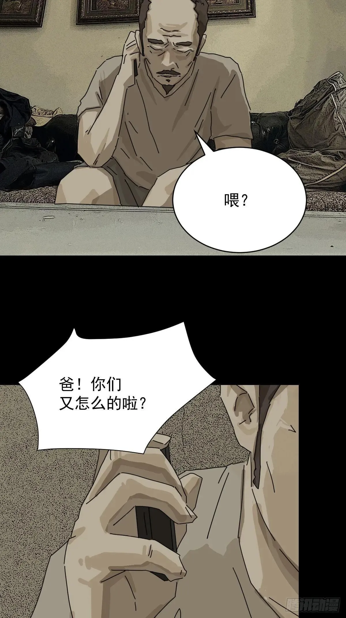 大圣归来（十三） 第24页