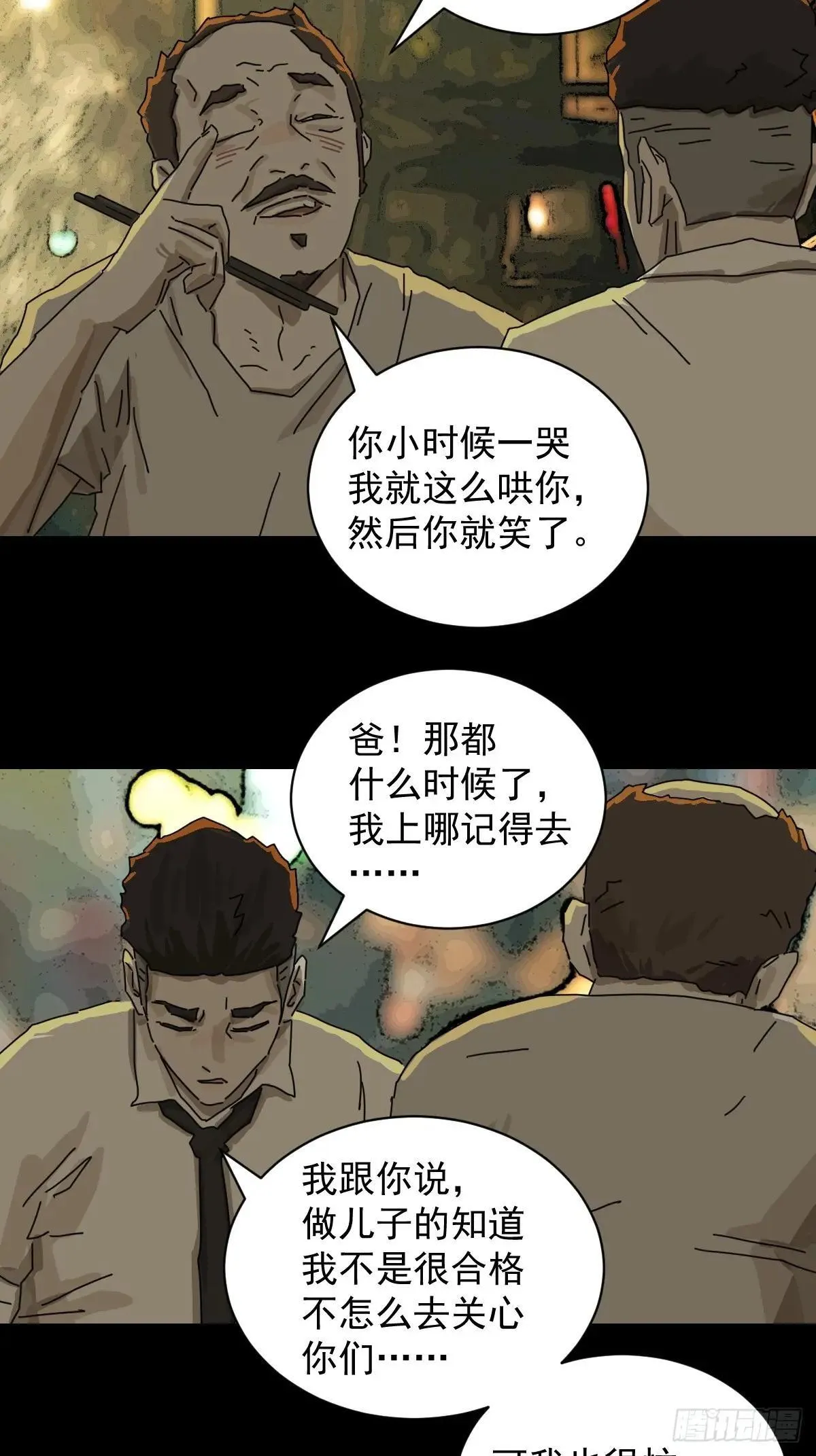 大圣归来（十三） 第28页