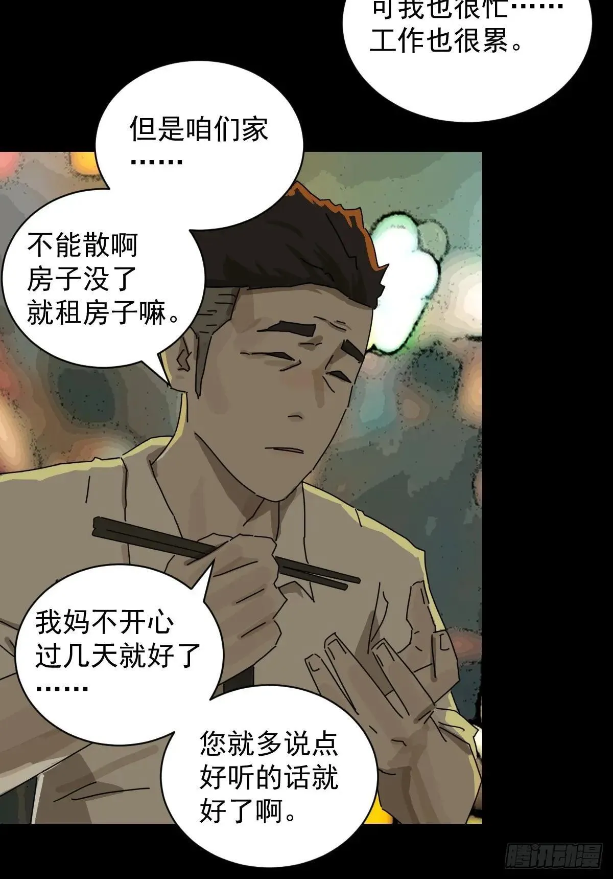 大圣归来（十三） 第29页