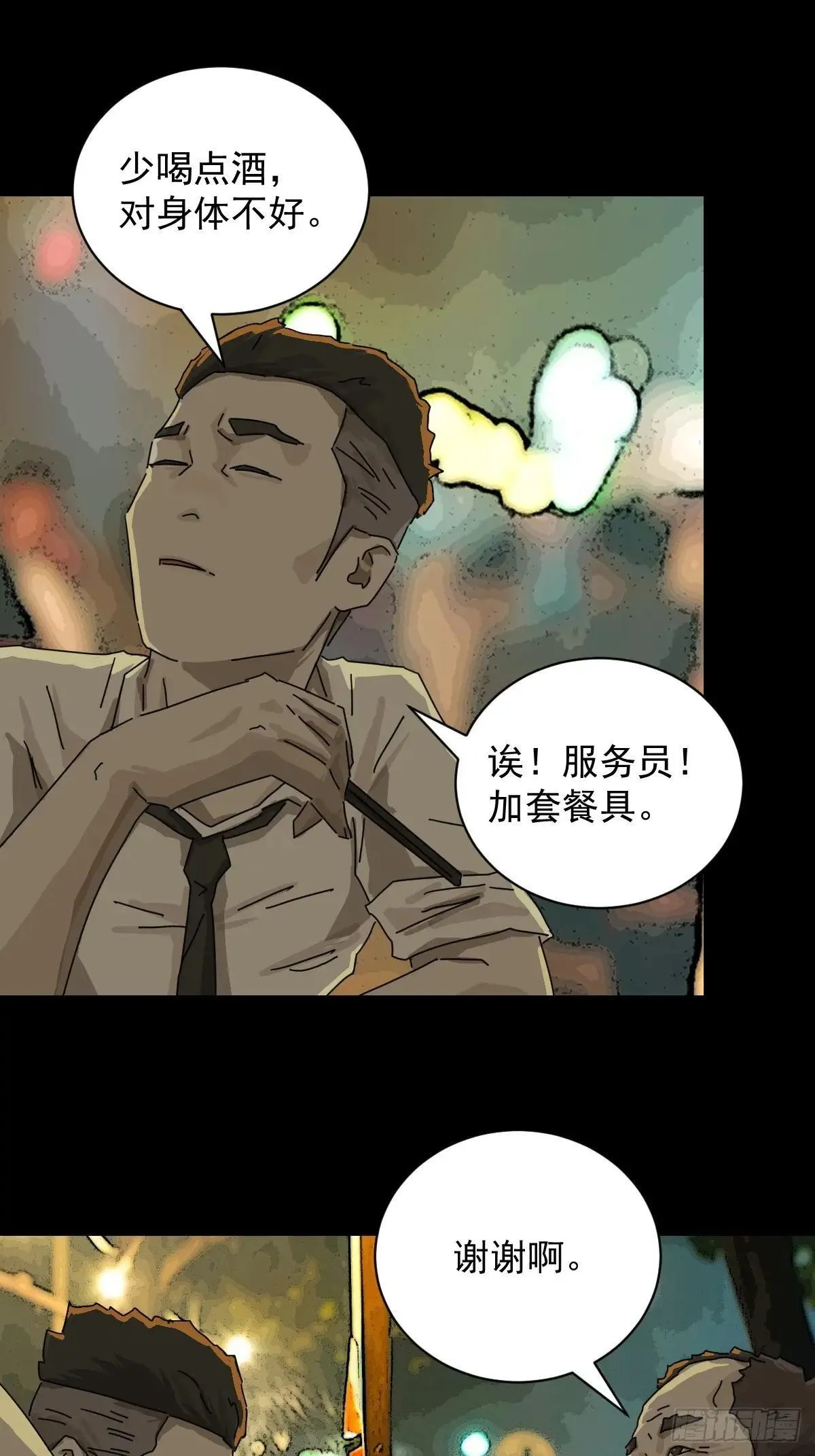 大圣归来（十三） 第30页
