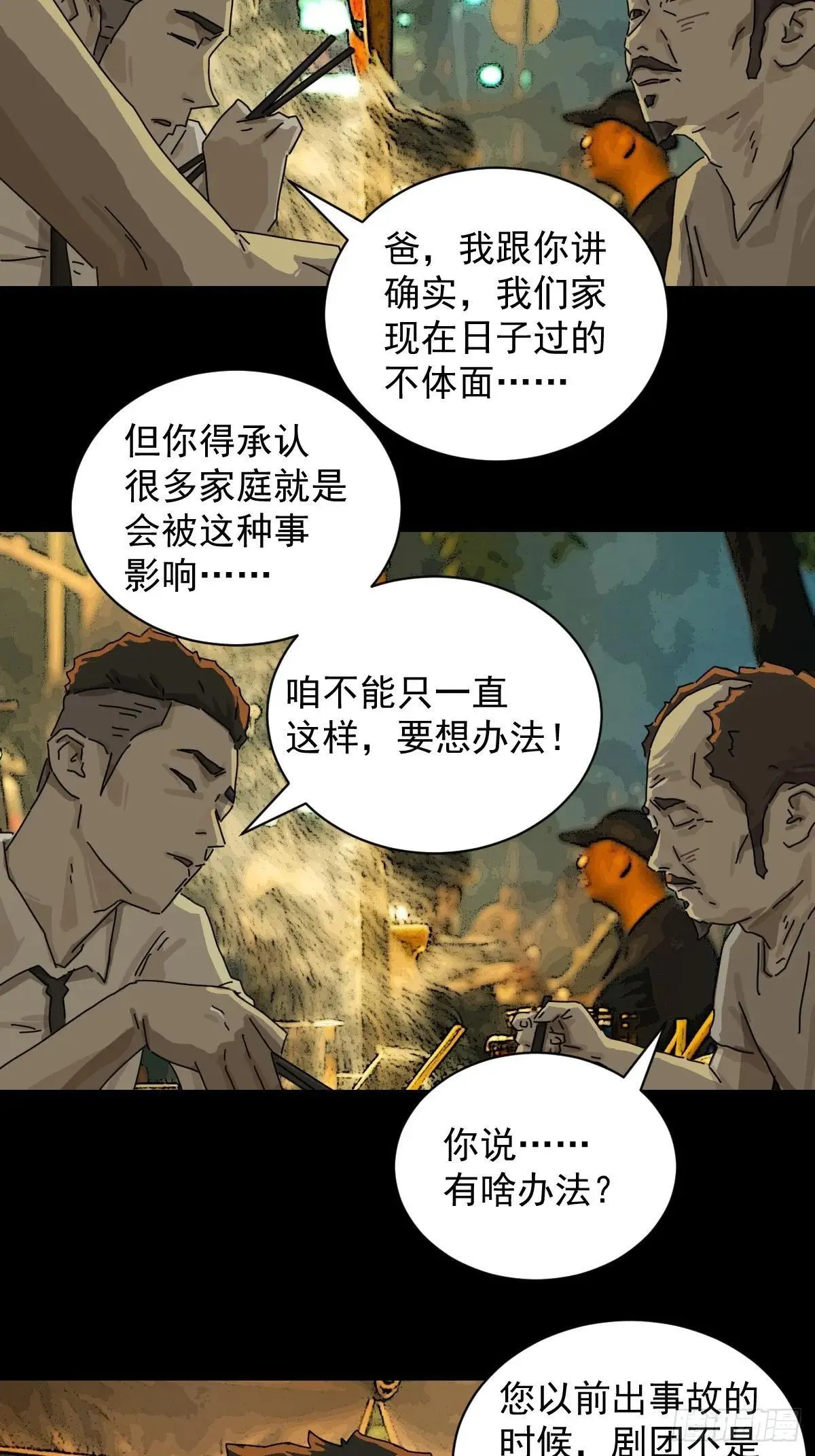 大圣归来（十三） 第31页