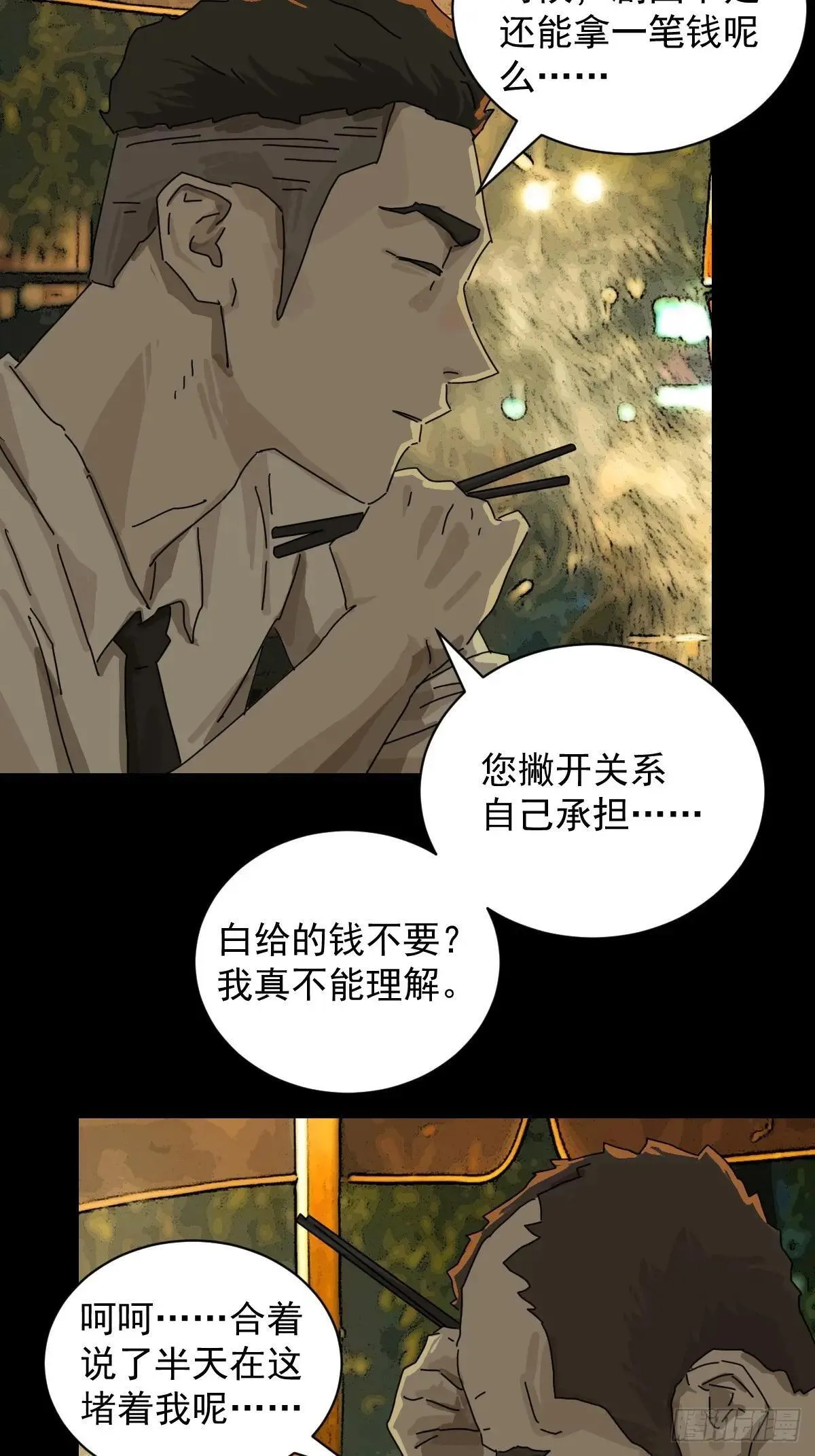 大圣归来（十三） 第32页