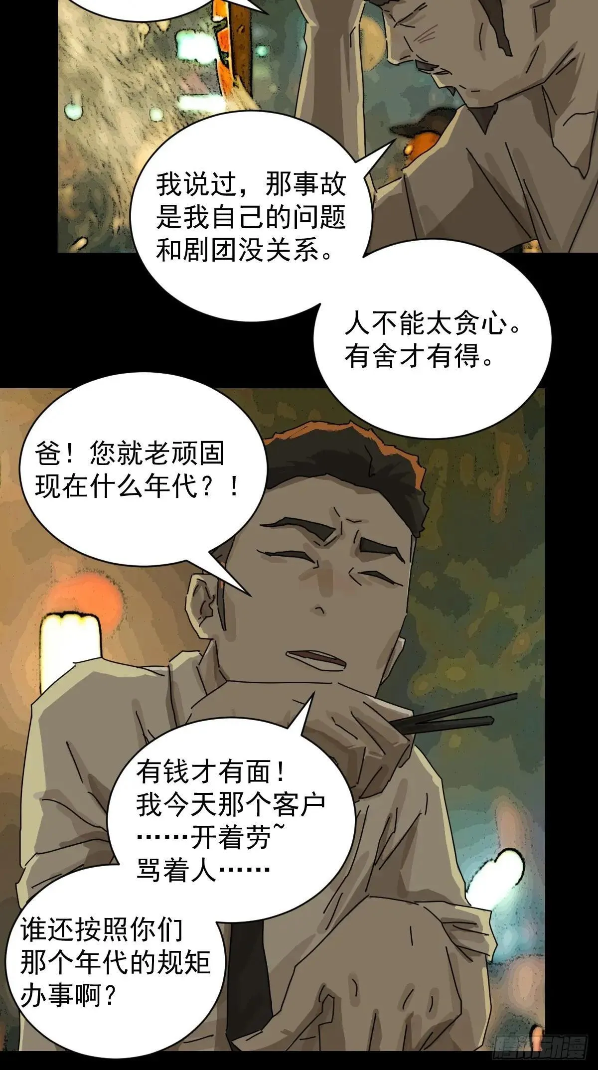 大圣归来（十三） 第33页