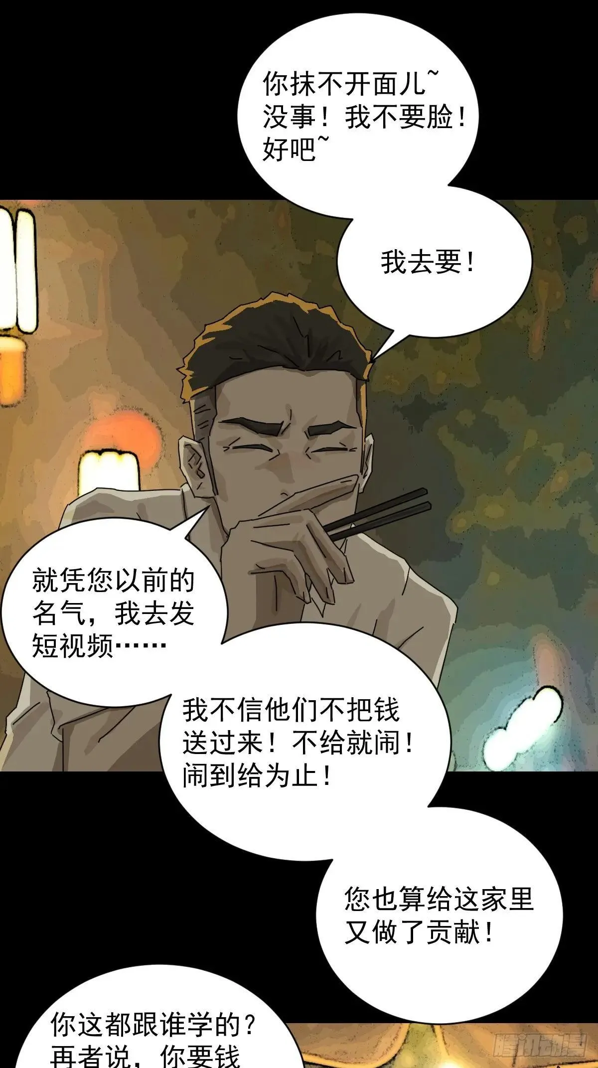 大圣归来（十三） 第34页
