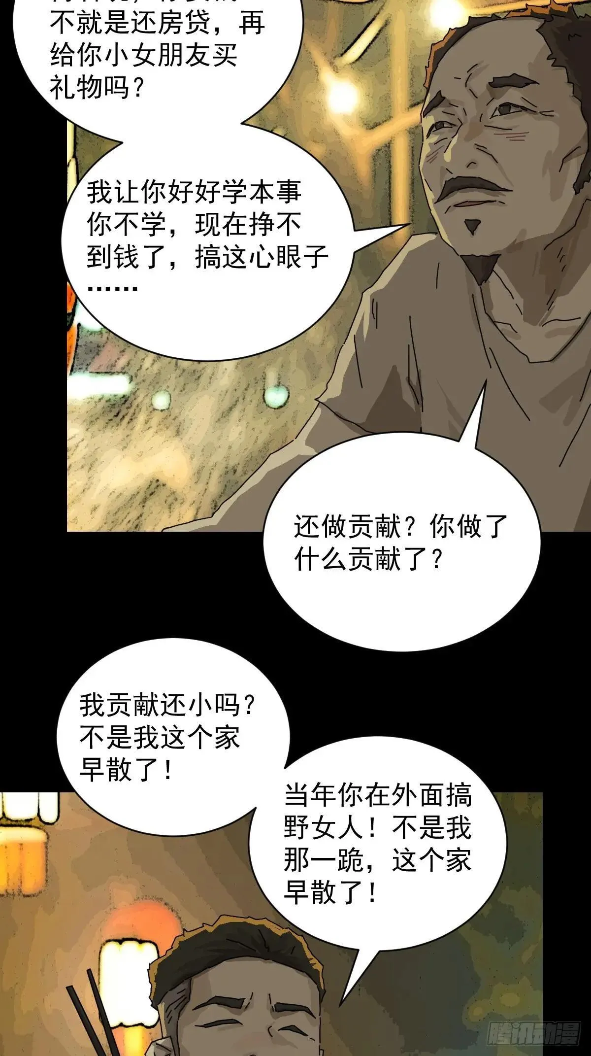 大圣归来（十三） 第35页