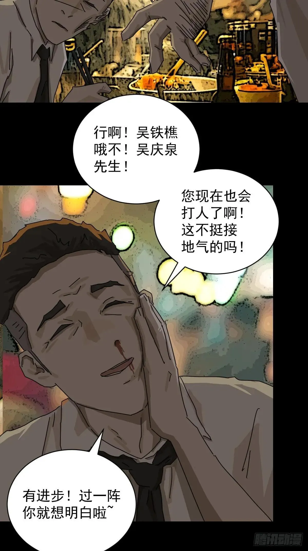 大圣归来（十四） 第3页