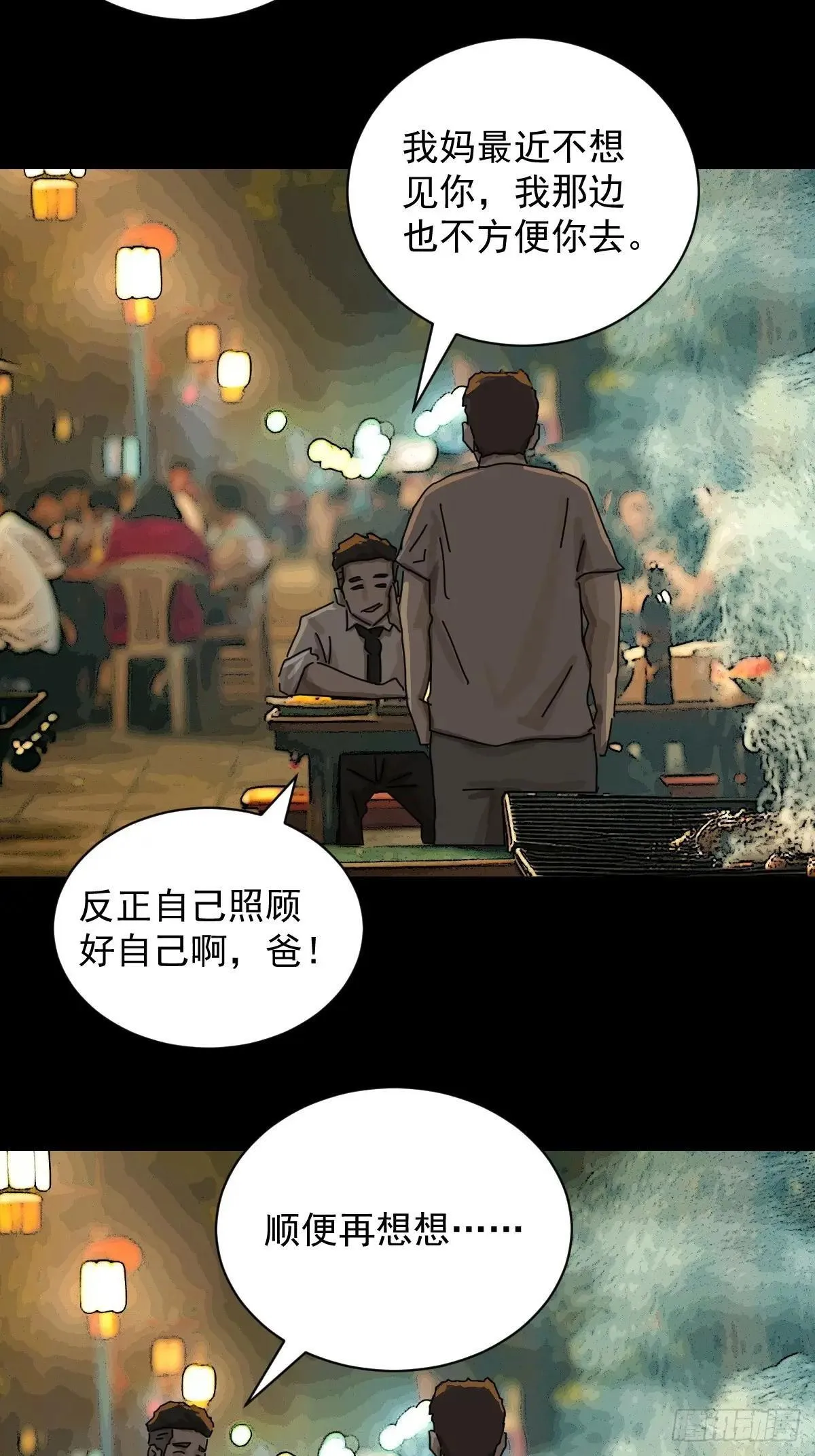 大圣归来（十四） 第4页