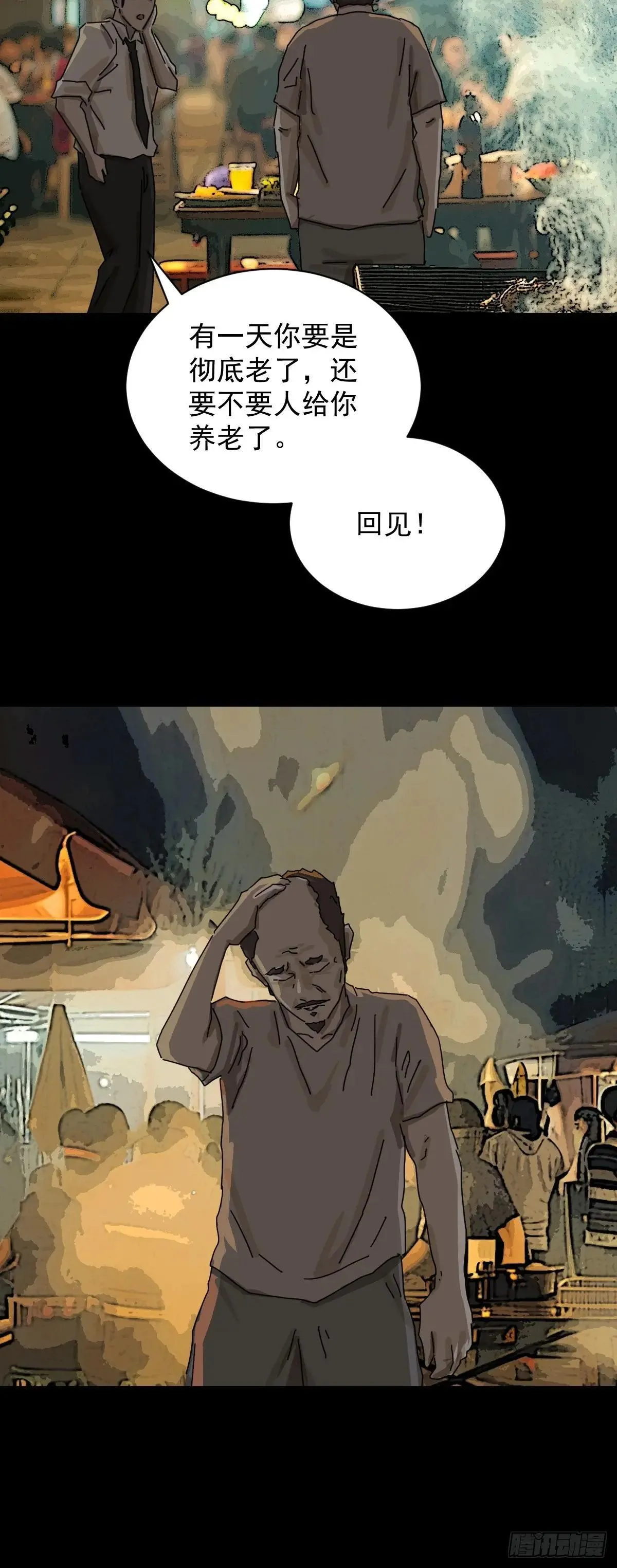 大圣归来（十四） 第5页