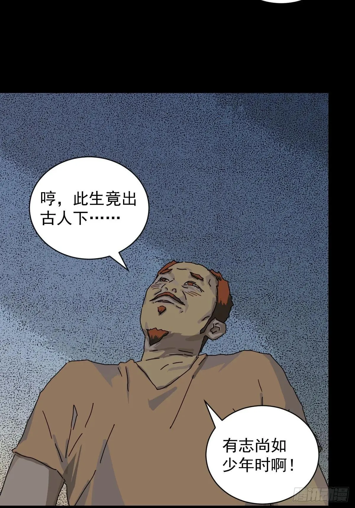 大圣归来（十四） 第7页