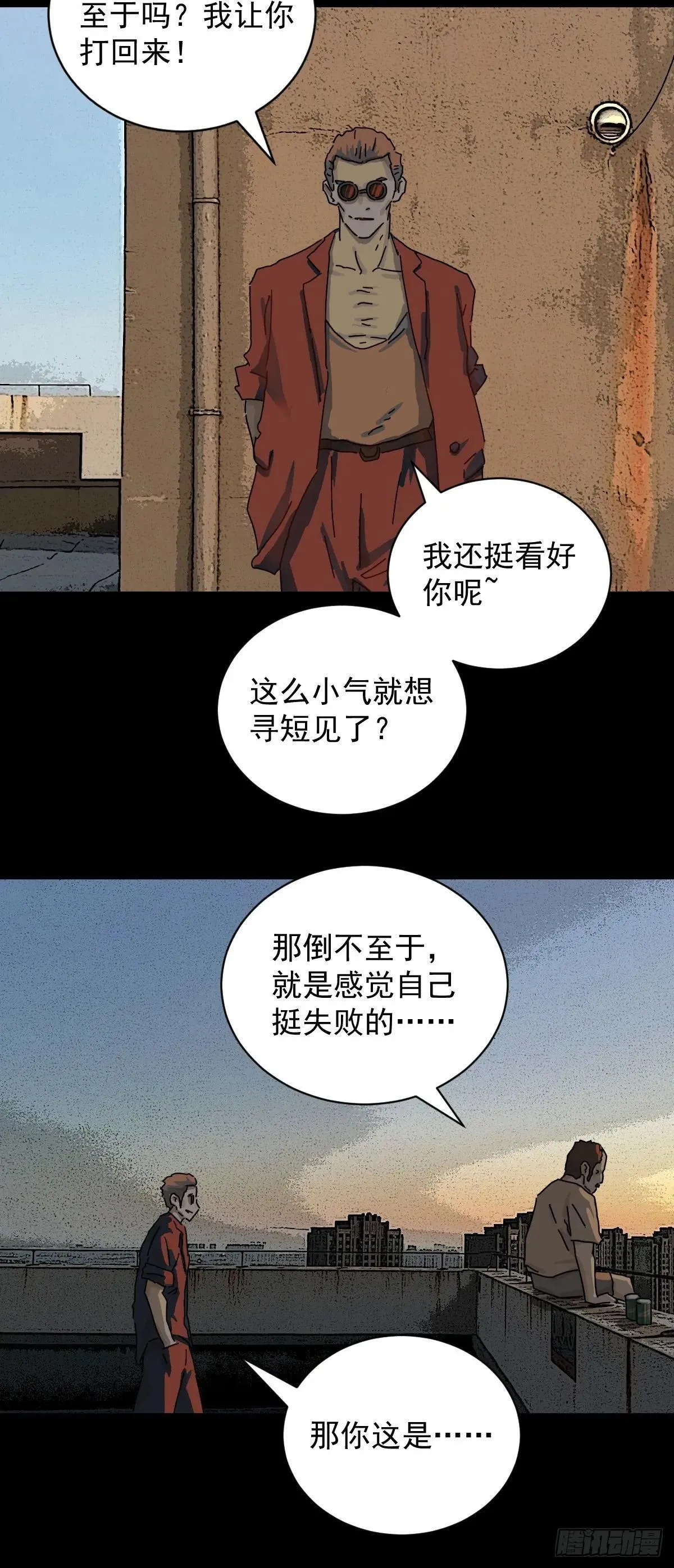 大圣归来（十四） 第9页