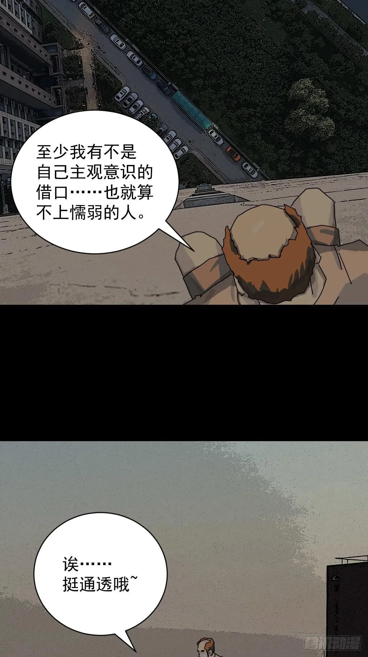 大圣归来（十四） 第11页
