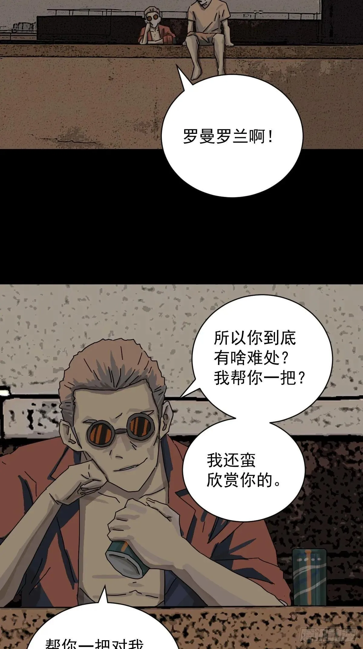 大圣归来（十四） 第12页