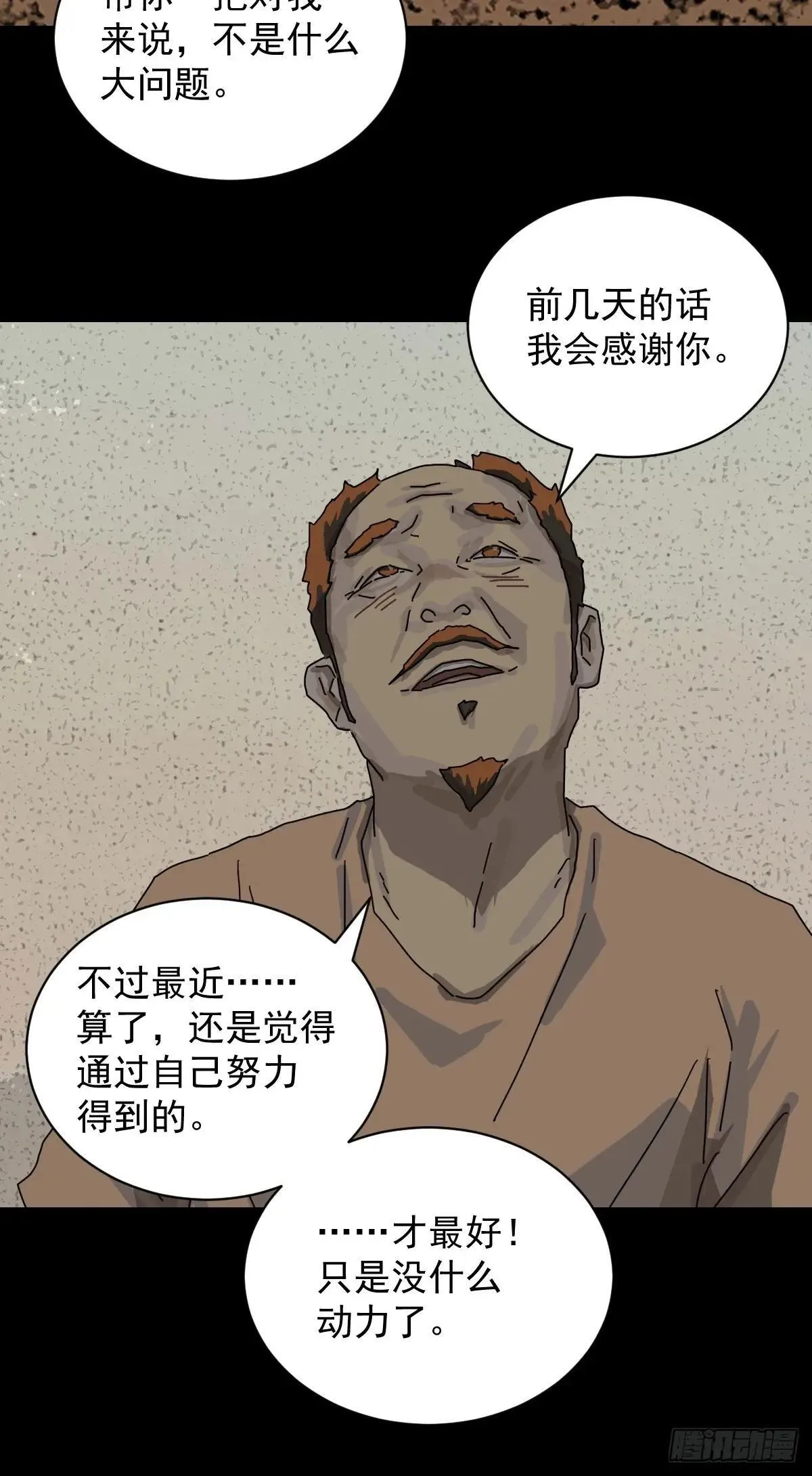大圣归来（十四） 第13页