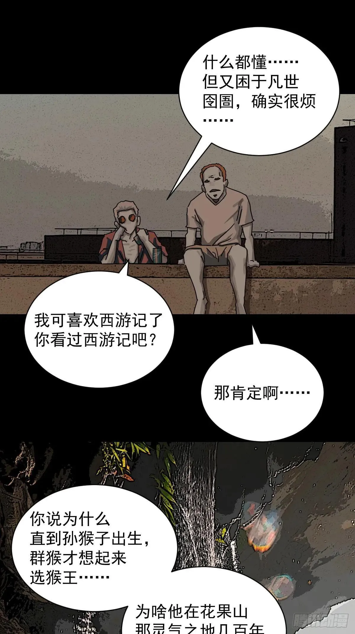 大圣归来（十四） 第14页