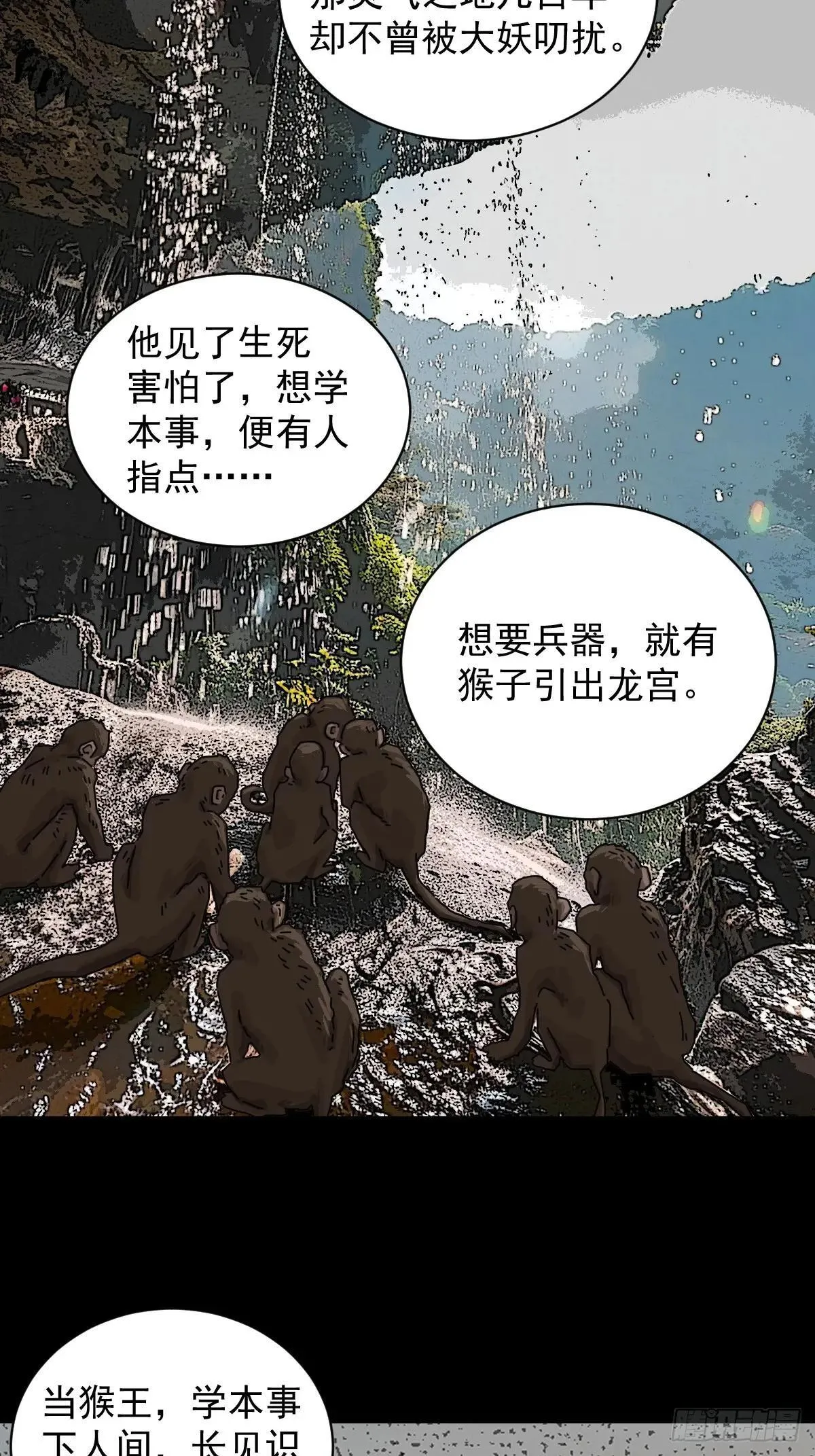 大圣归来（十四） 第15页
