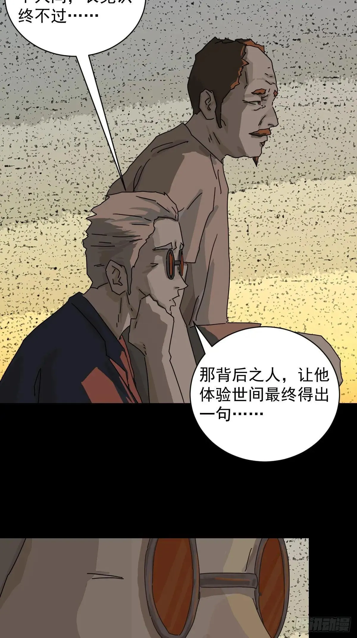 大圣归来（十四） 第16页