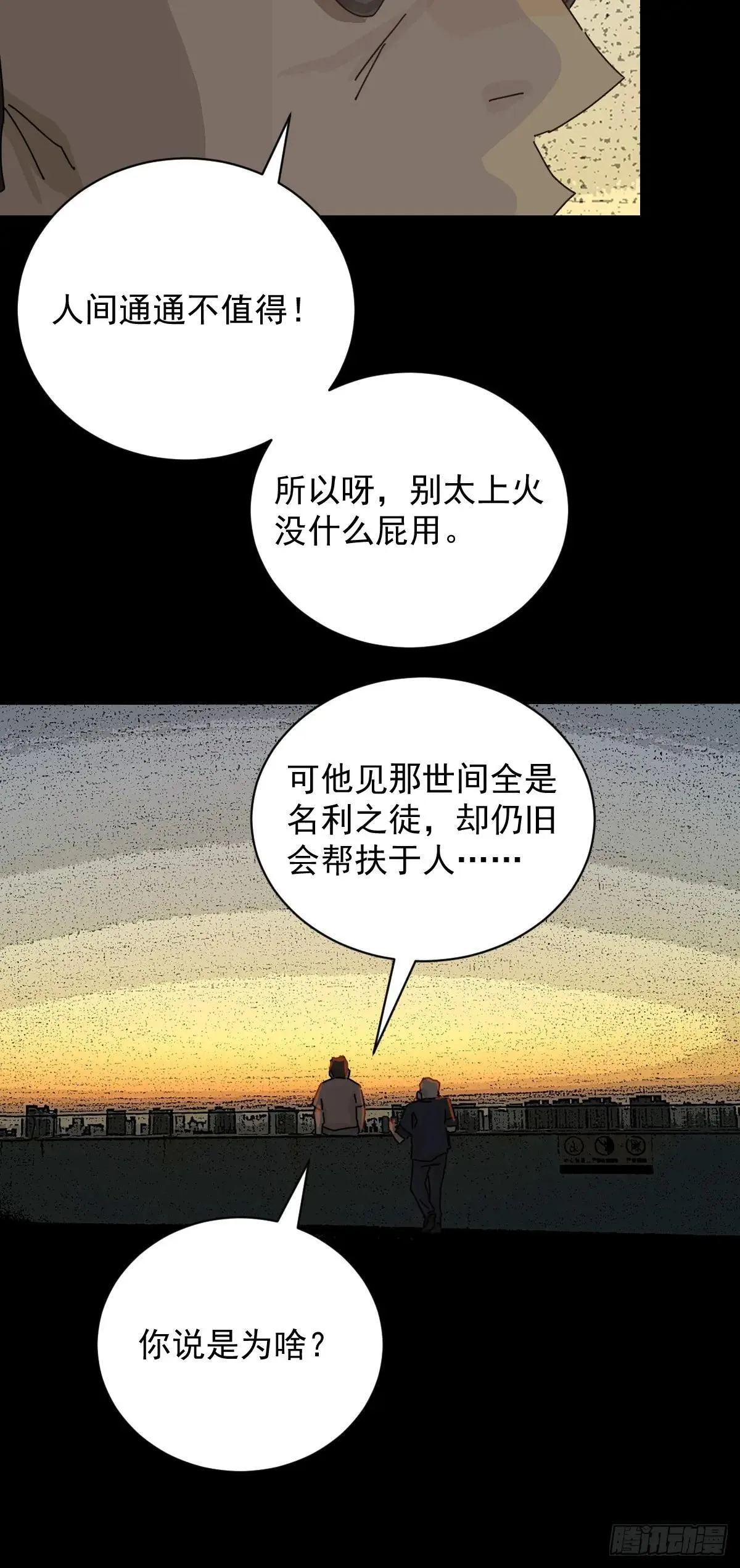 大圣归来（十四） 第17页