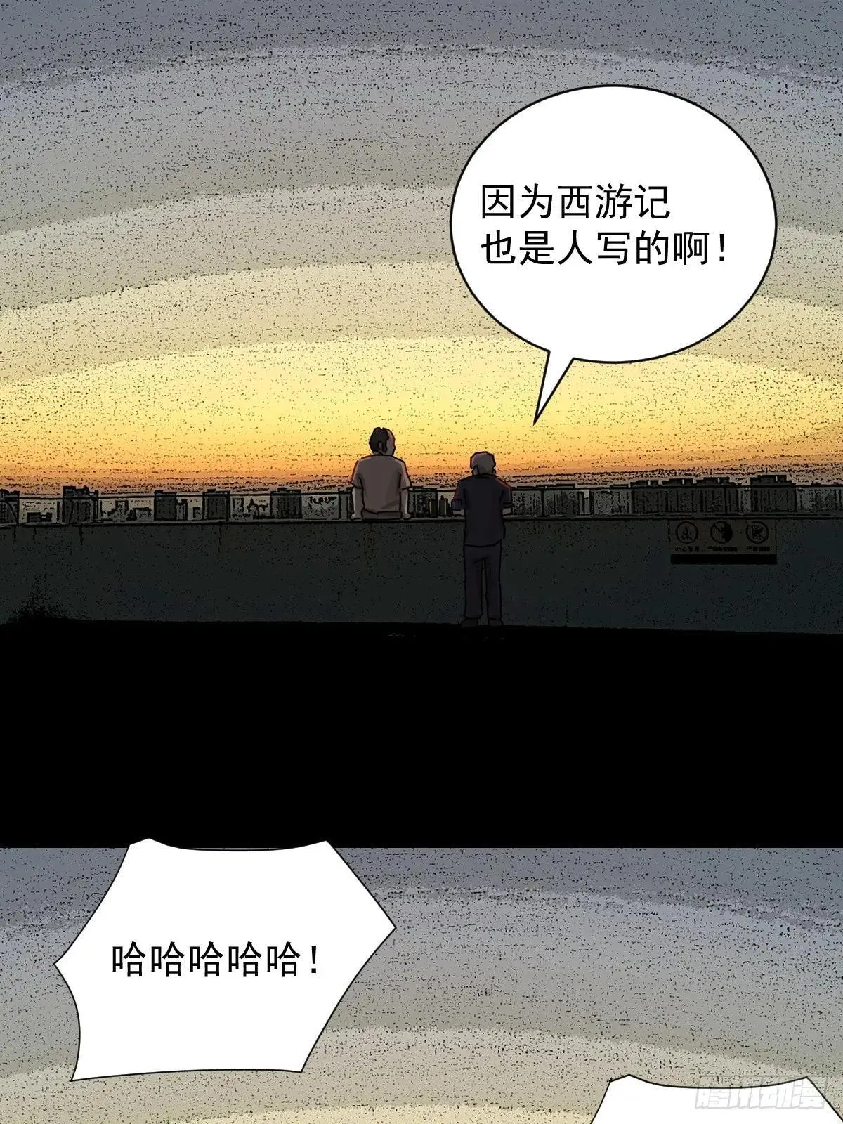大圣归来（十四） 第18页