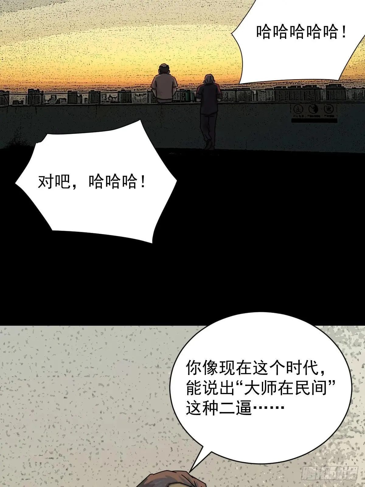 大圣归来（十四） 第19页