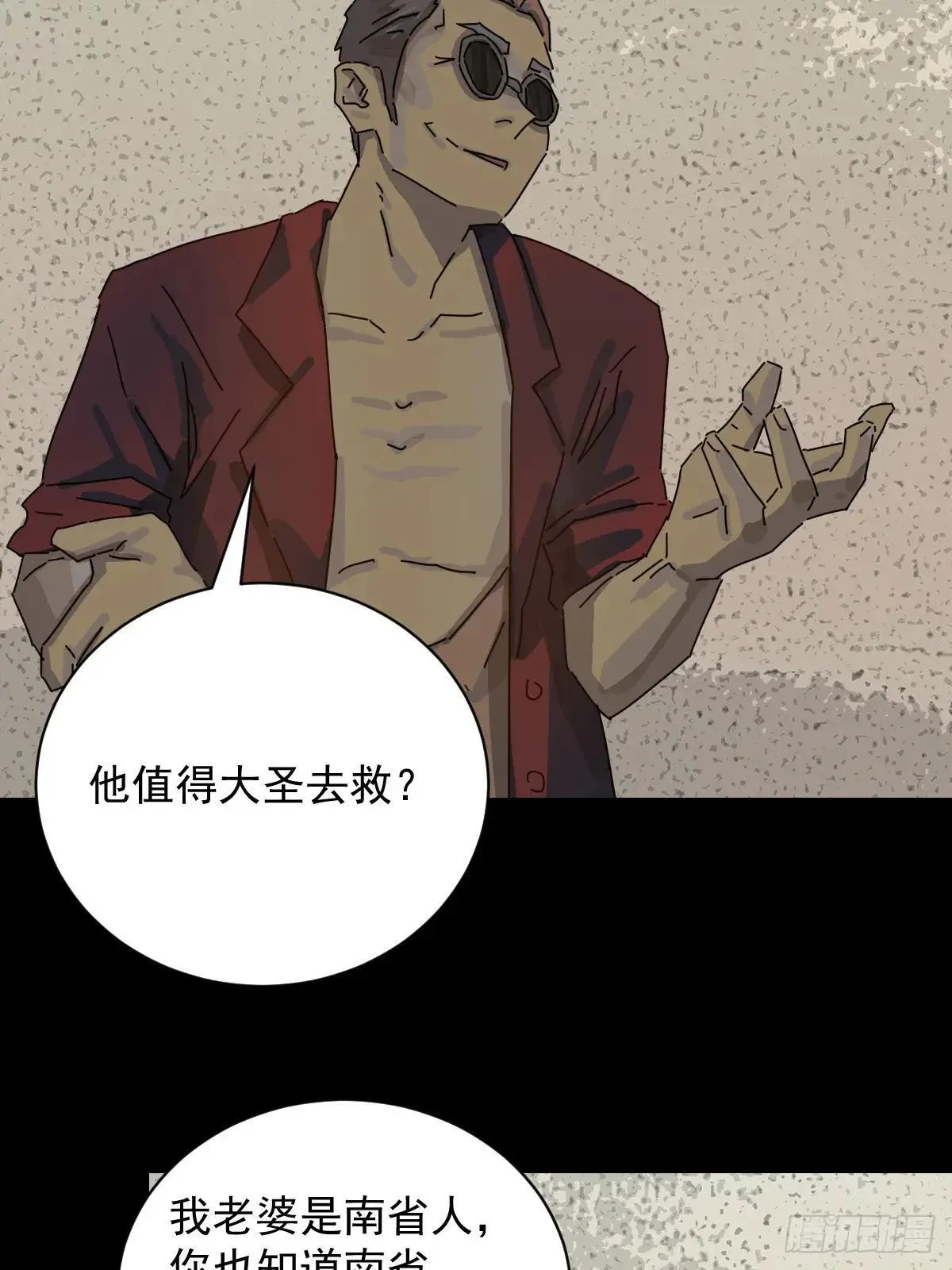 大圣归来（十四） 第20页