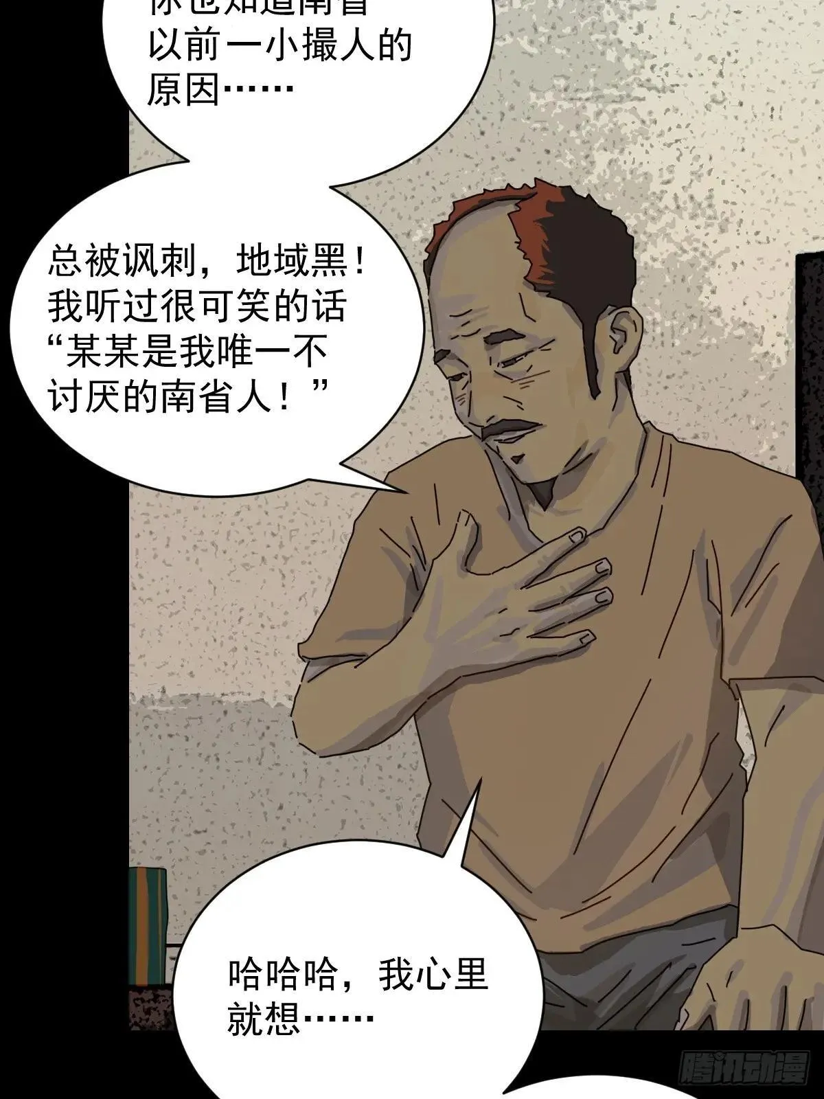 大圣归来（十四） 第21页