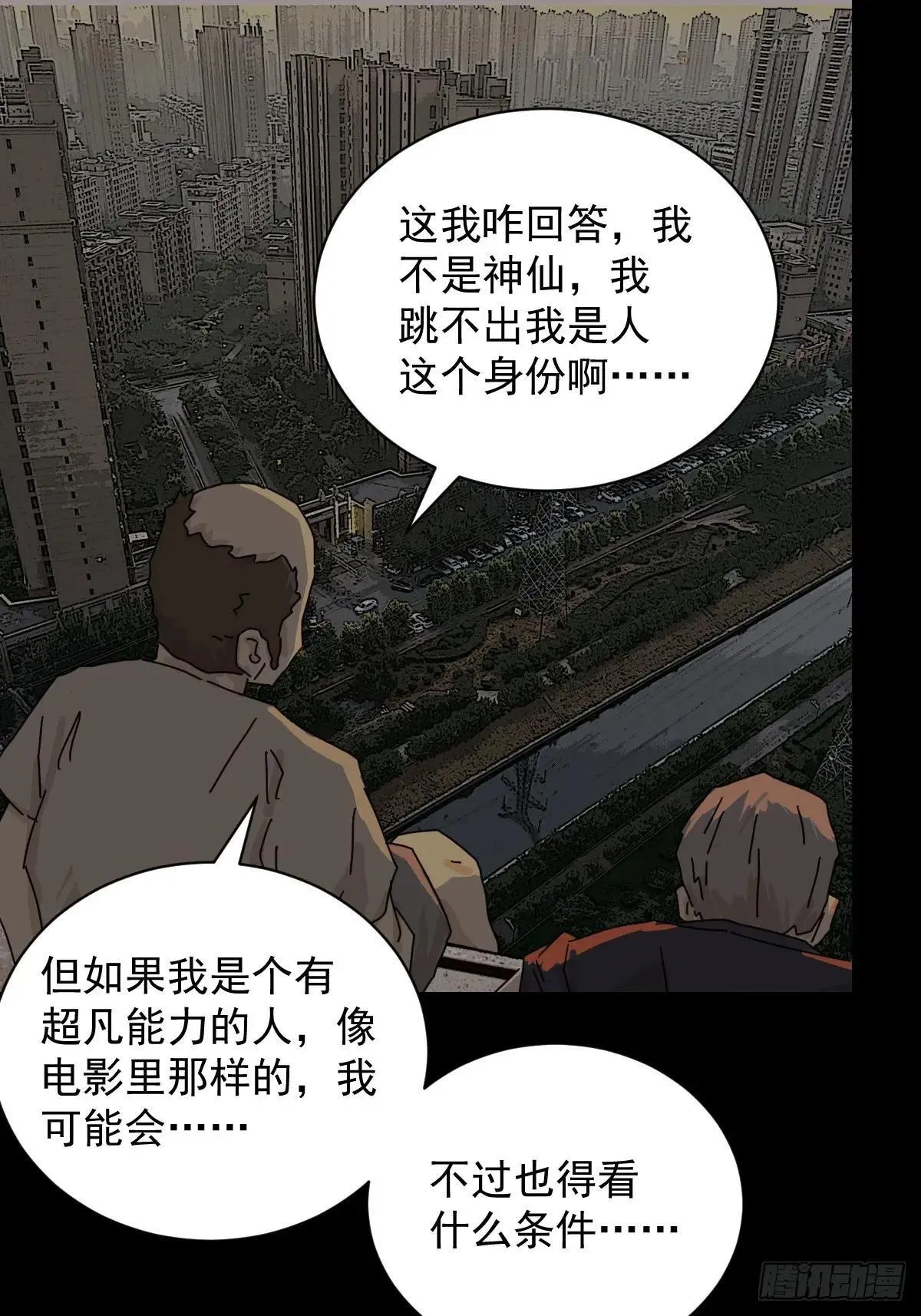 大圣归来（十四） 第23页