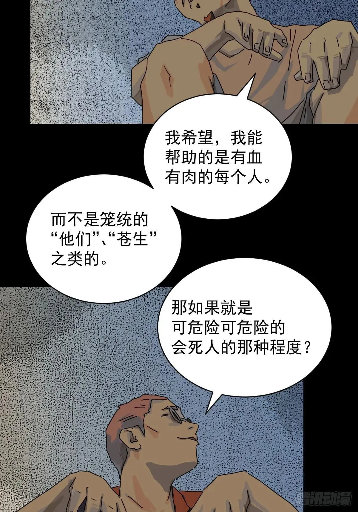 大圣归来（十四） 第25页